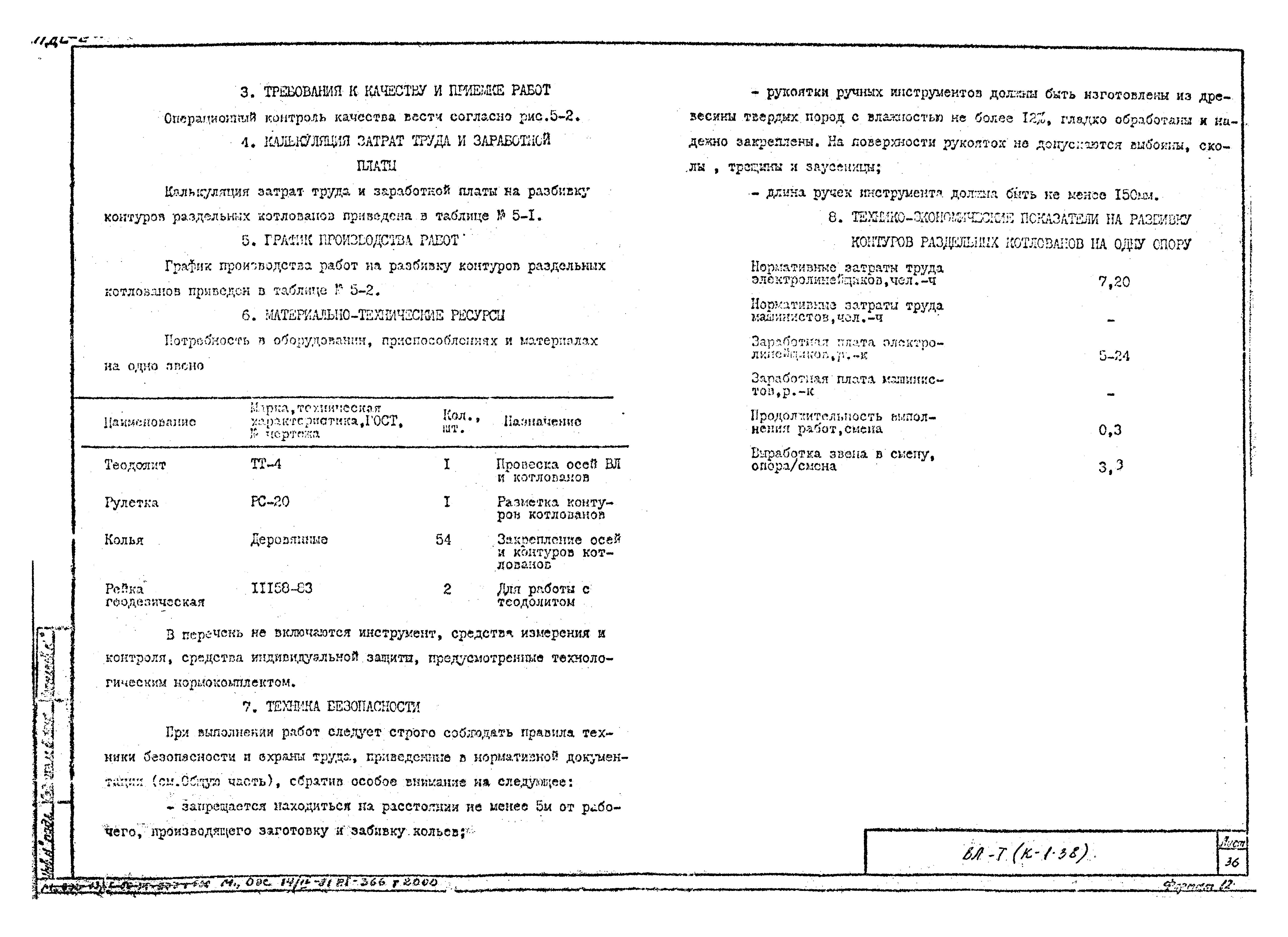 Технологическая карта К-1-38-5