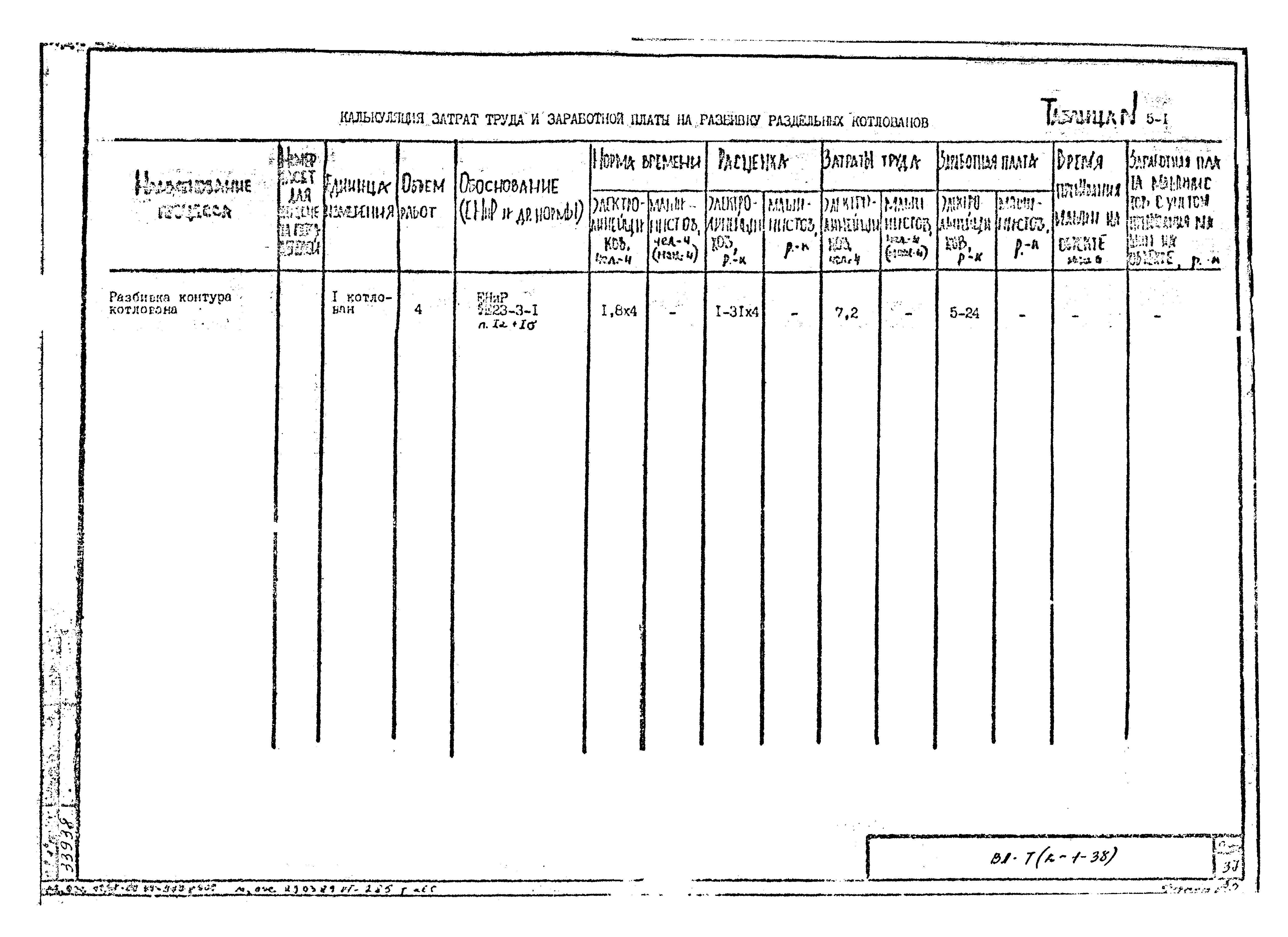 Технологическая карта К-1-38-5