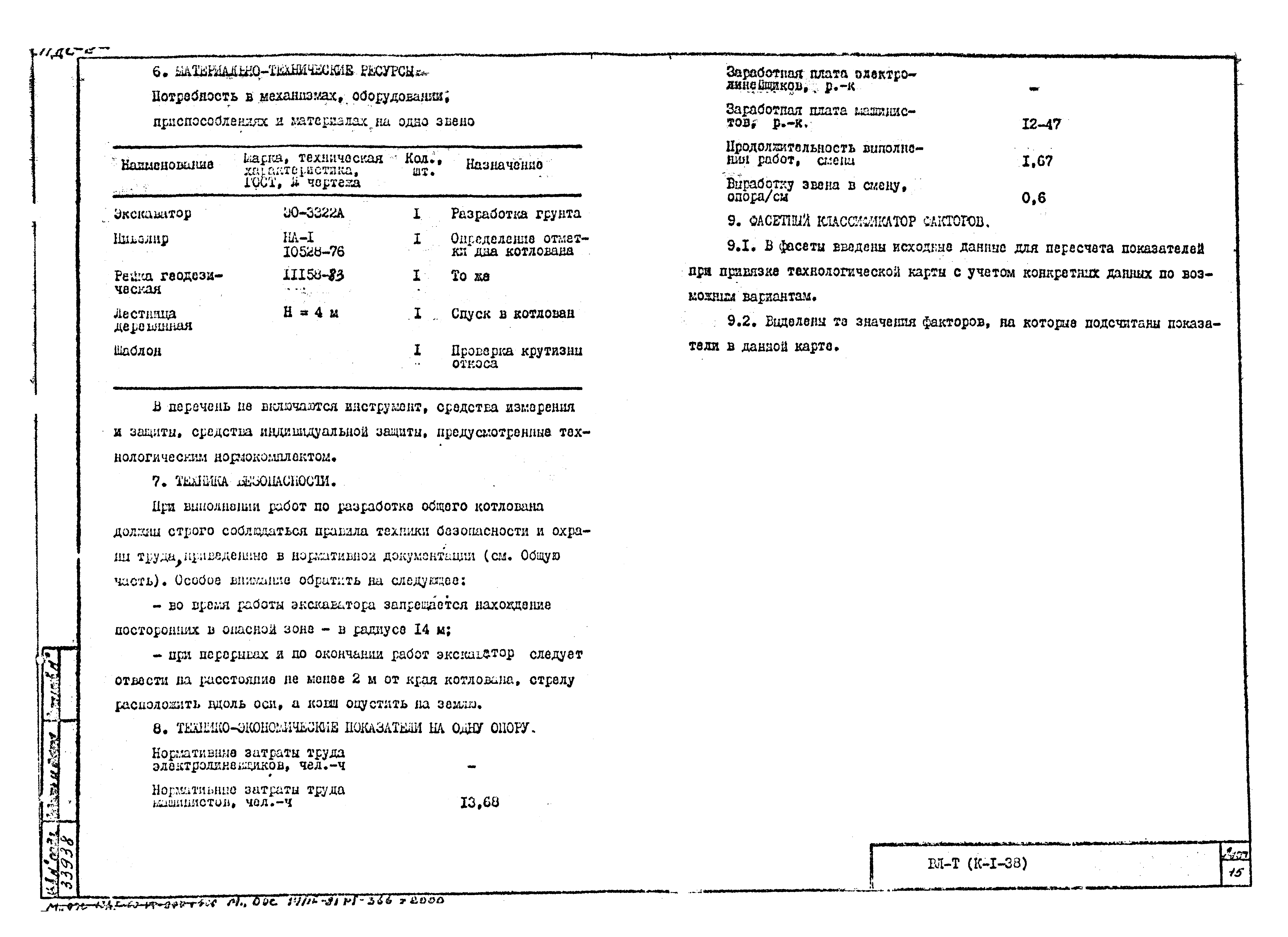 Технологическая карта К-1-38-2