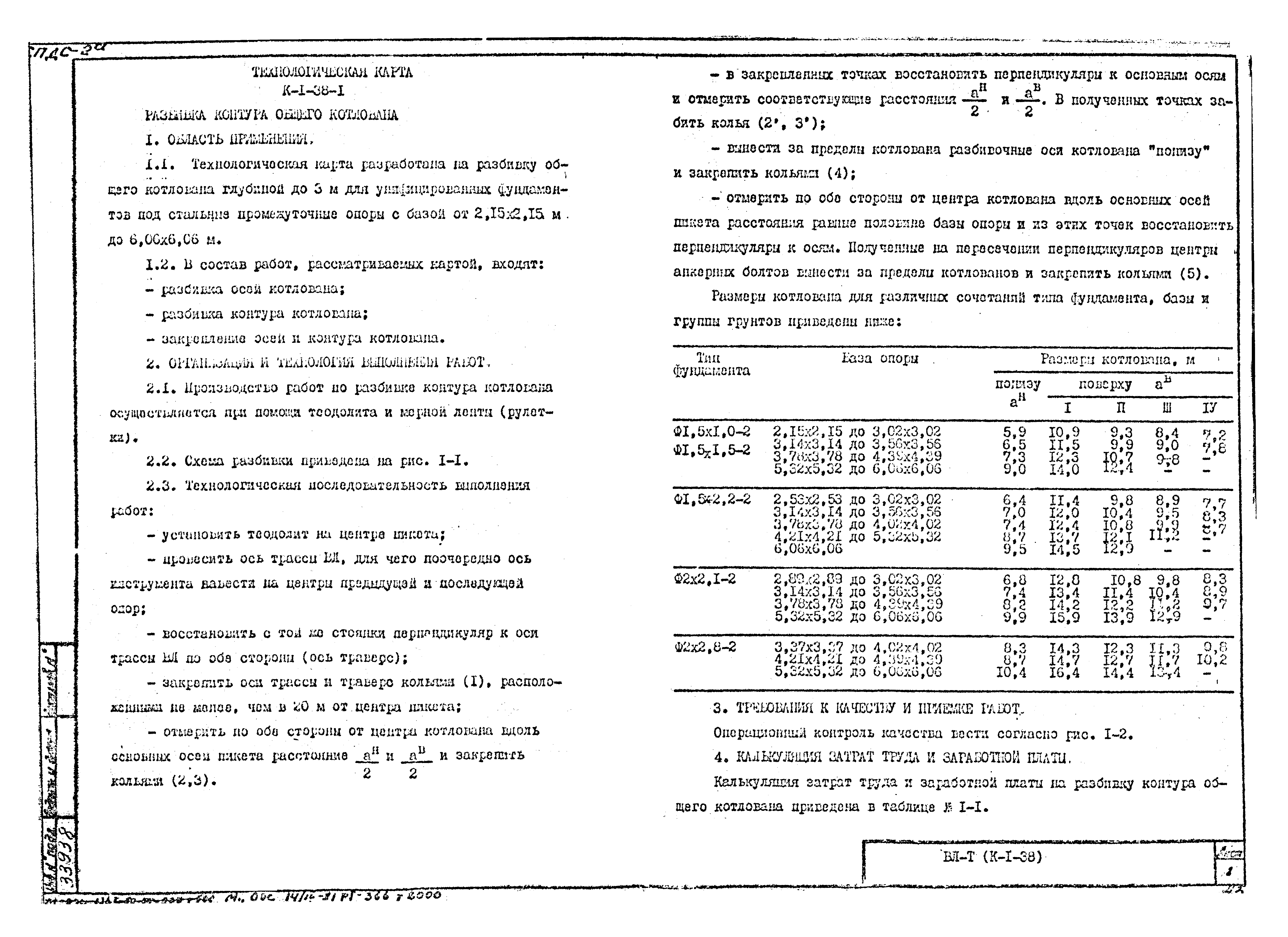 Технологическая карта К-1-38-1