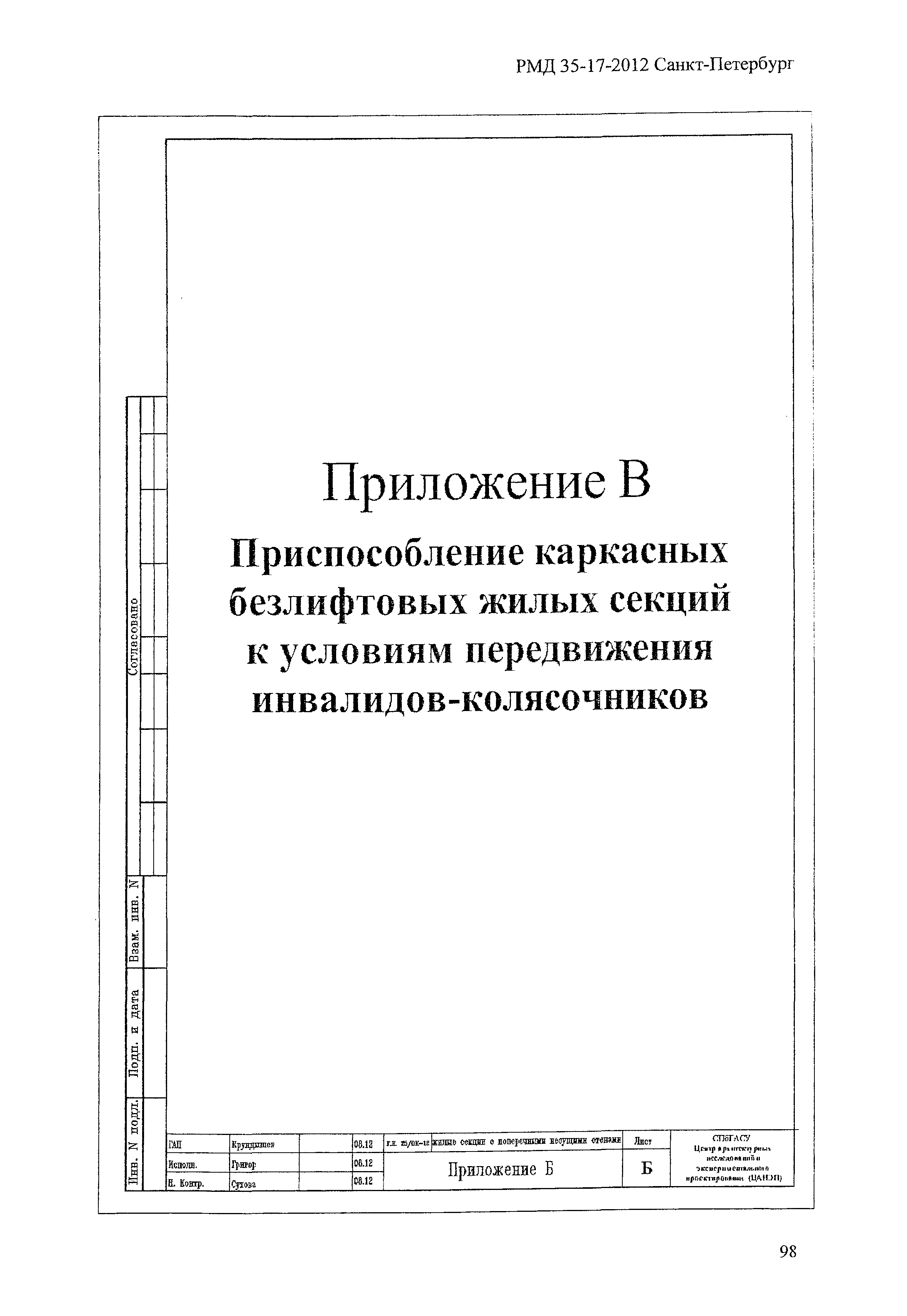 РМД 35-17-2012 Санкт-Петербург