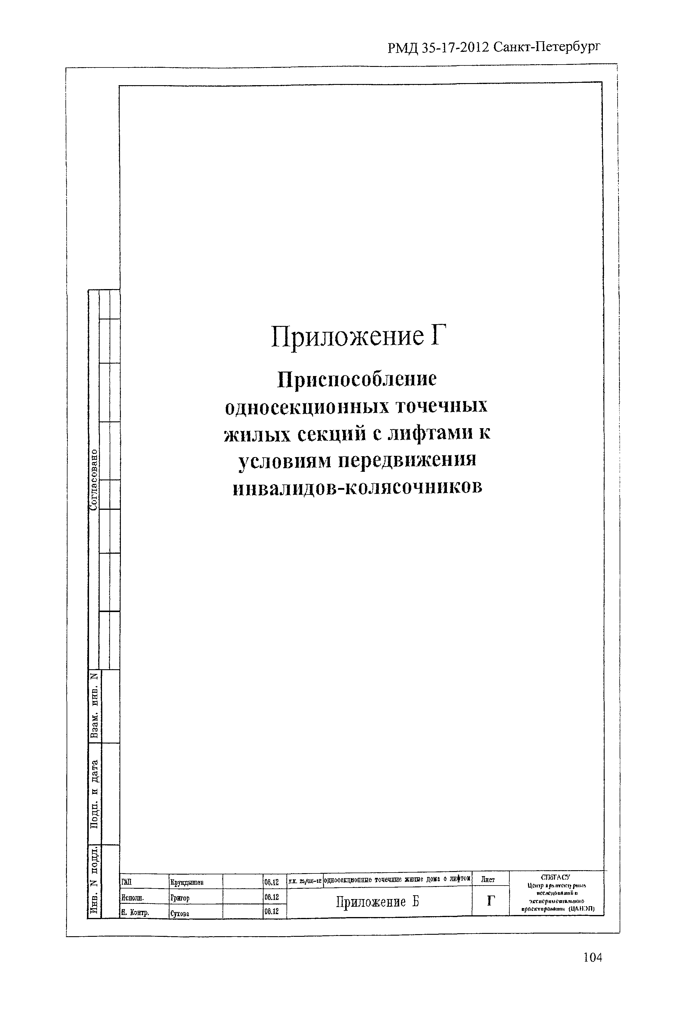 РМД 35-17-2012 Санкт-Петербург