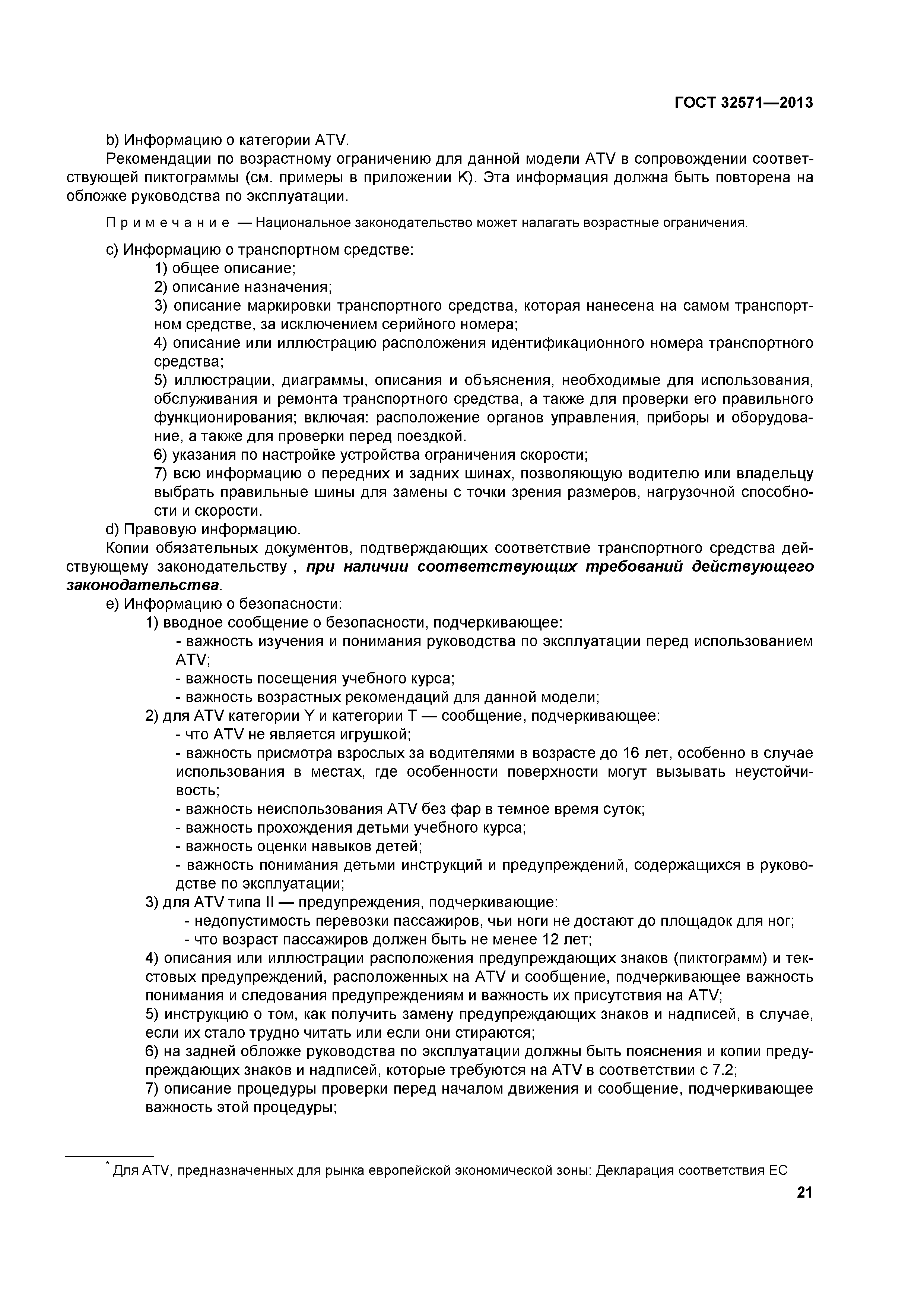 ГОСТ 32571-2013