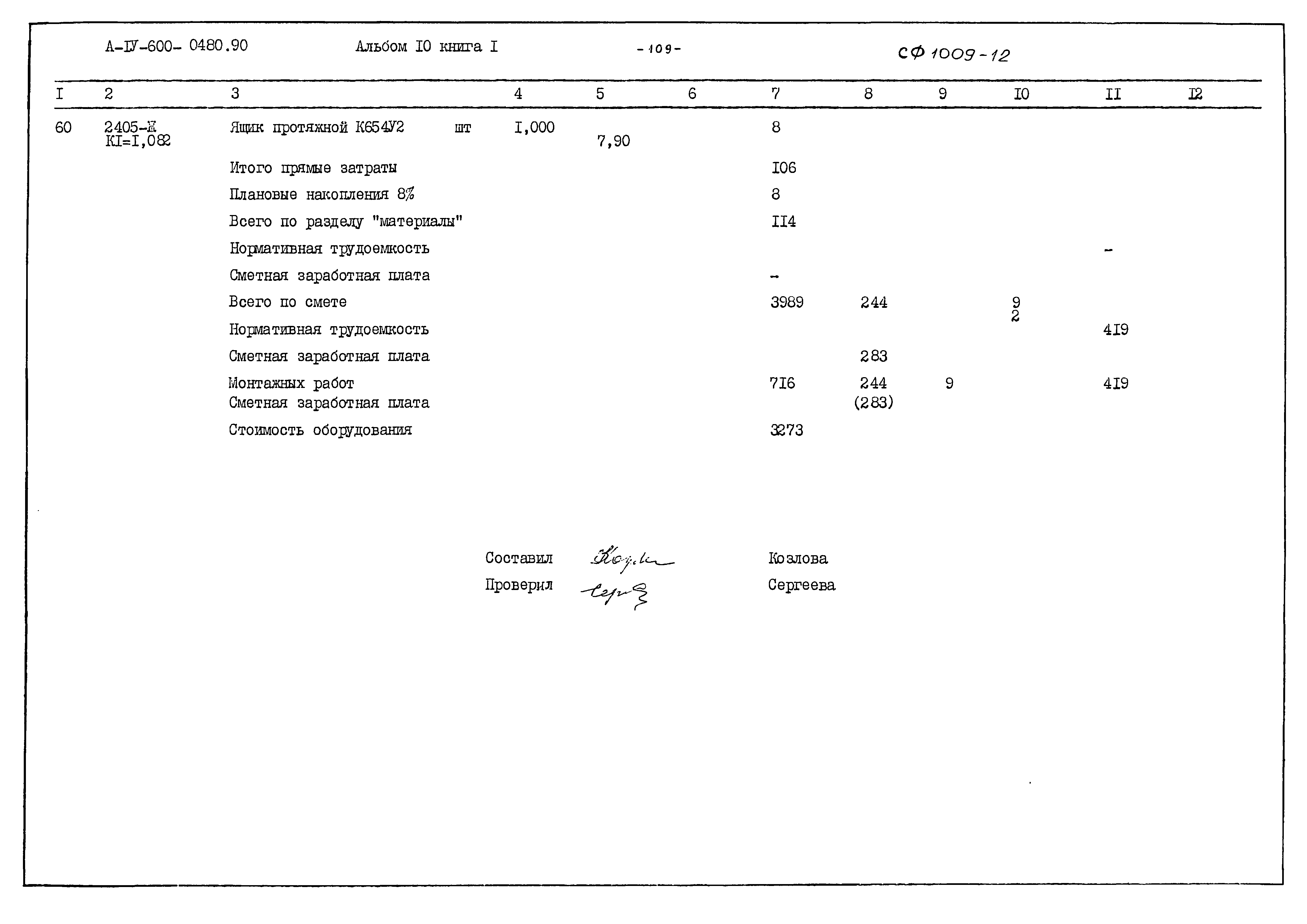 Типовые проектные решения А-IV-600-0480.90