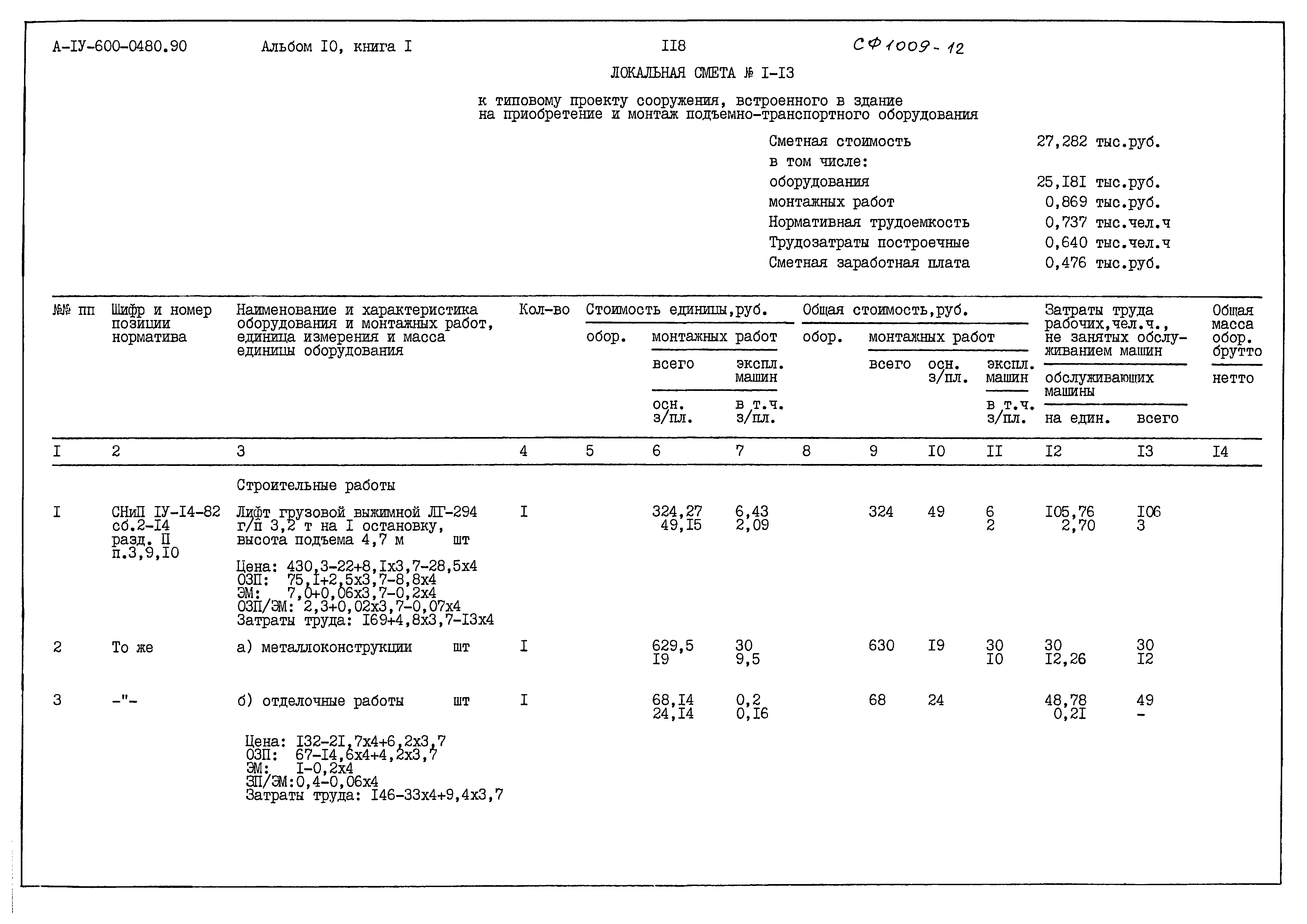 Типовые проектные решения А-IV-600-0480.90