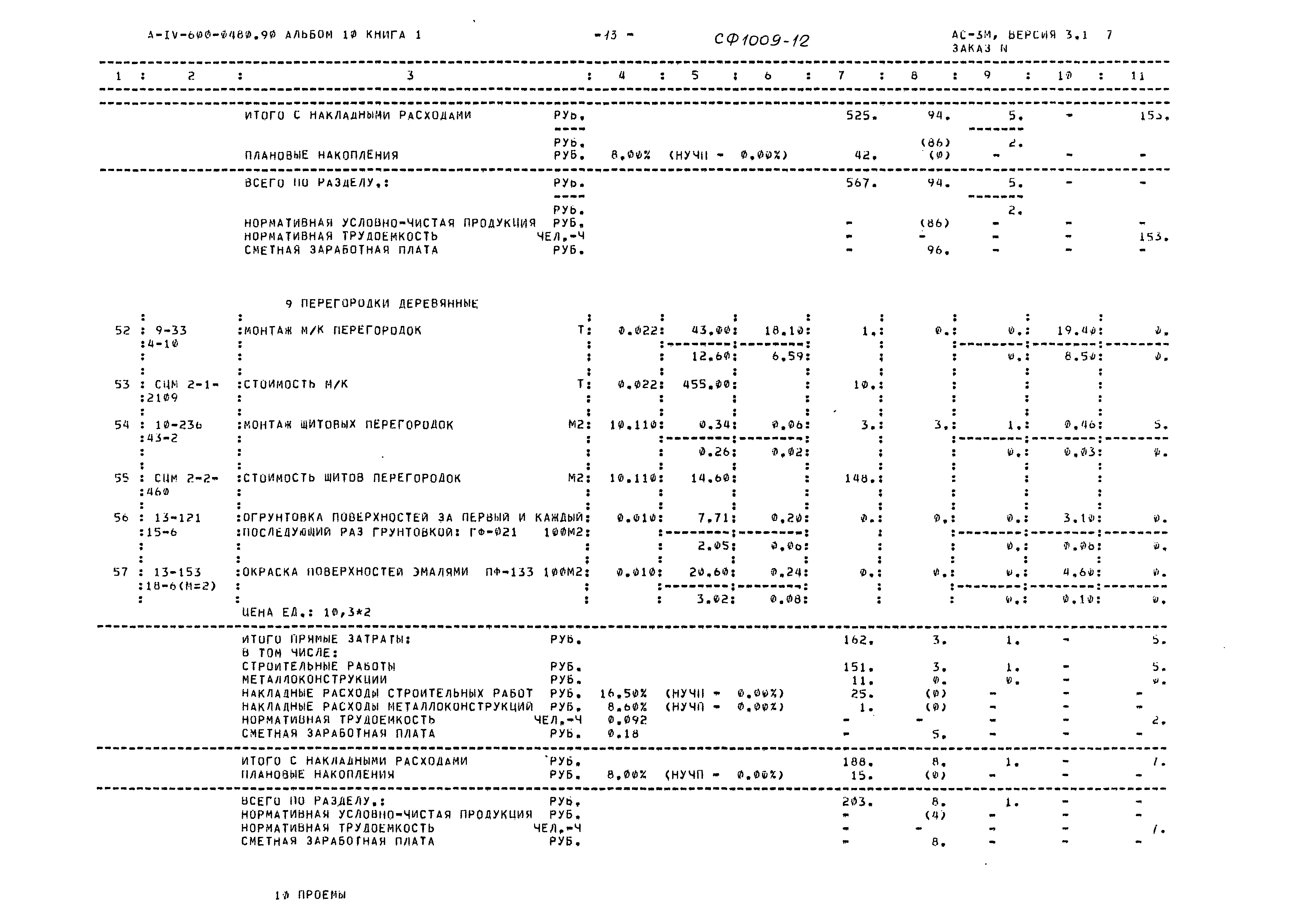 Типовые проектные решения А-IV-600-0480.90