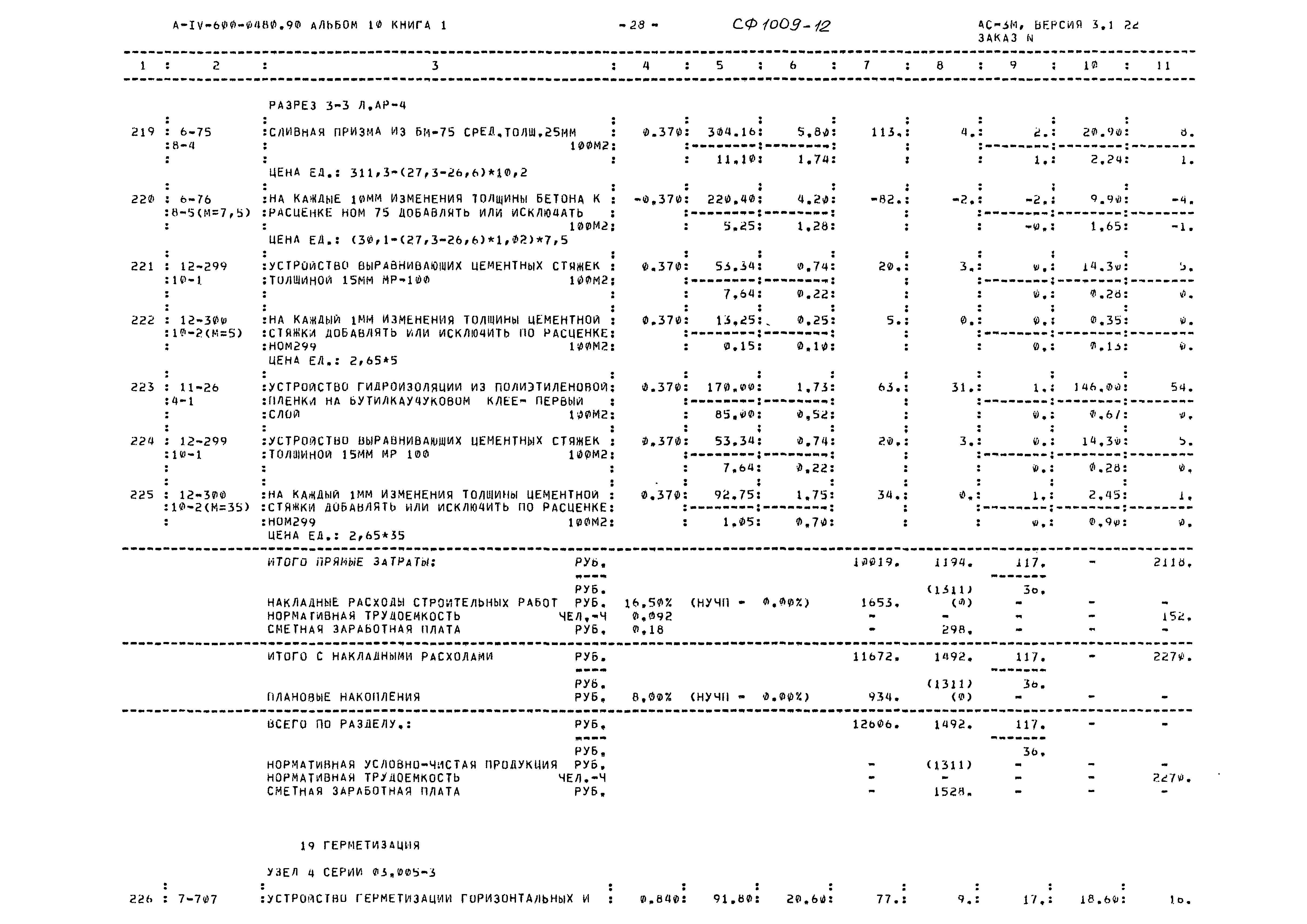 Типовые проектные решения А-IV-600-0480.90