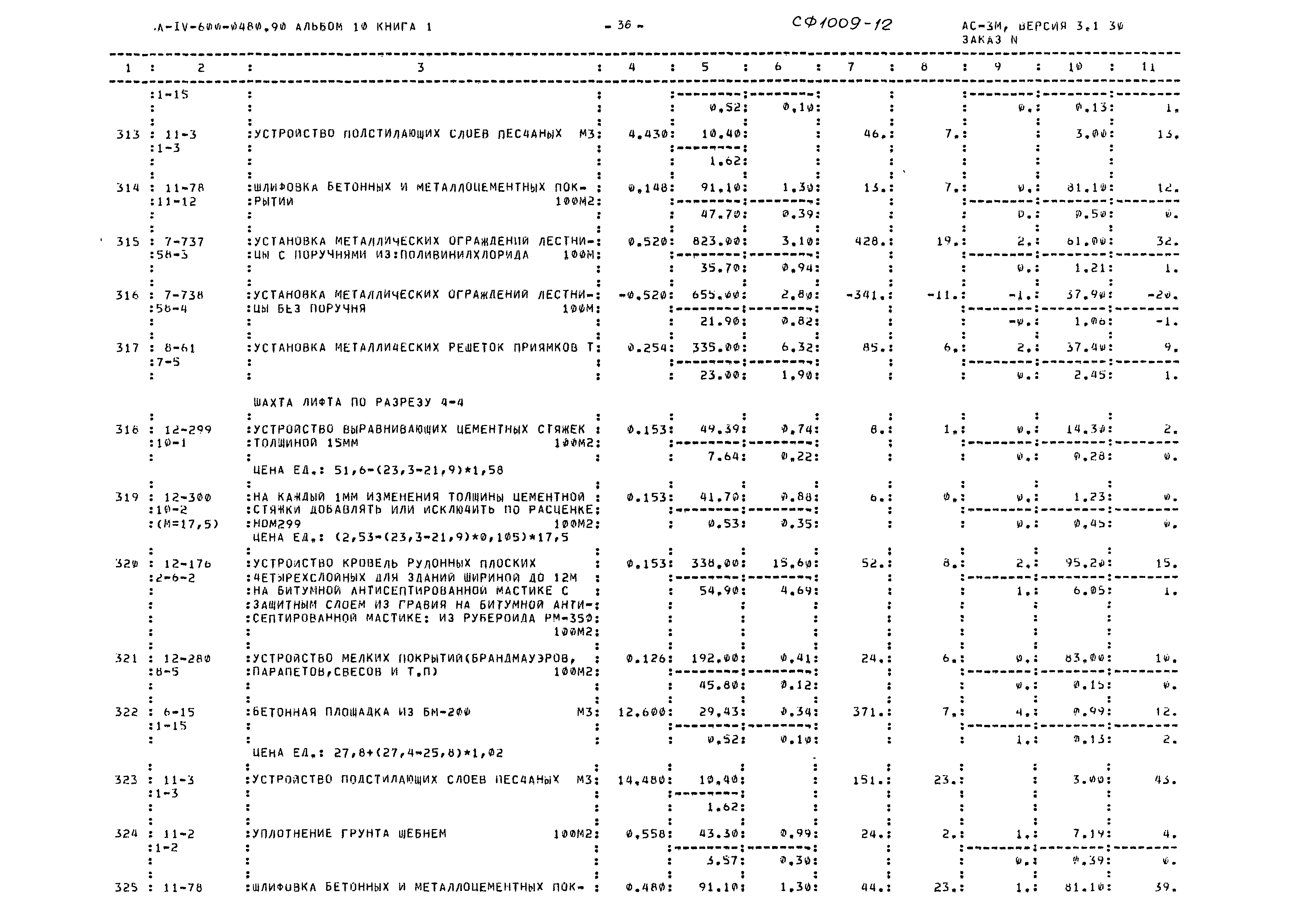 Типовые проектные решения А-IV-600-0480.90