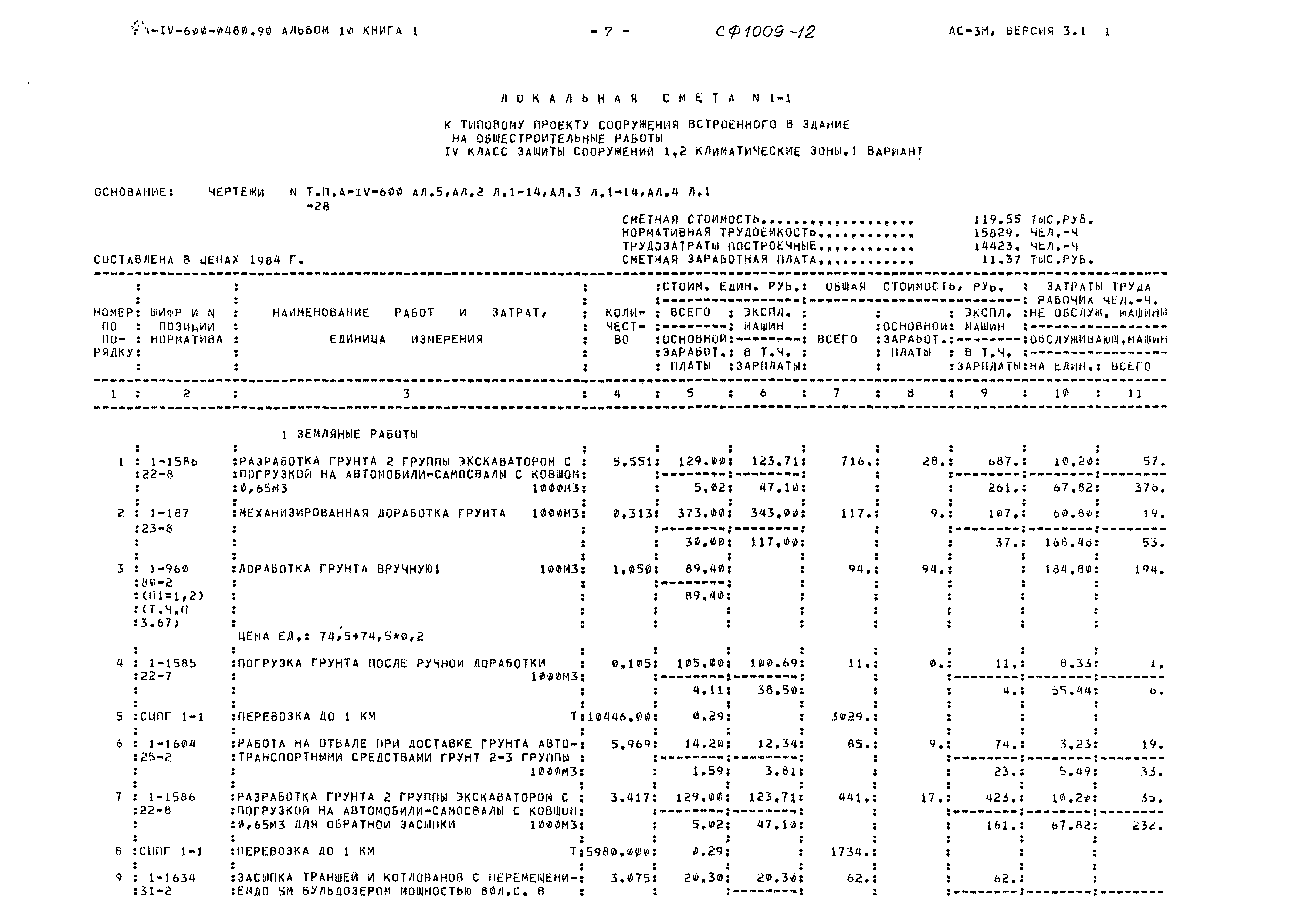 Типовые проектные решения А-IV-600-0480.90