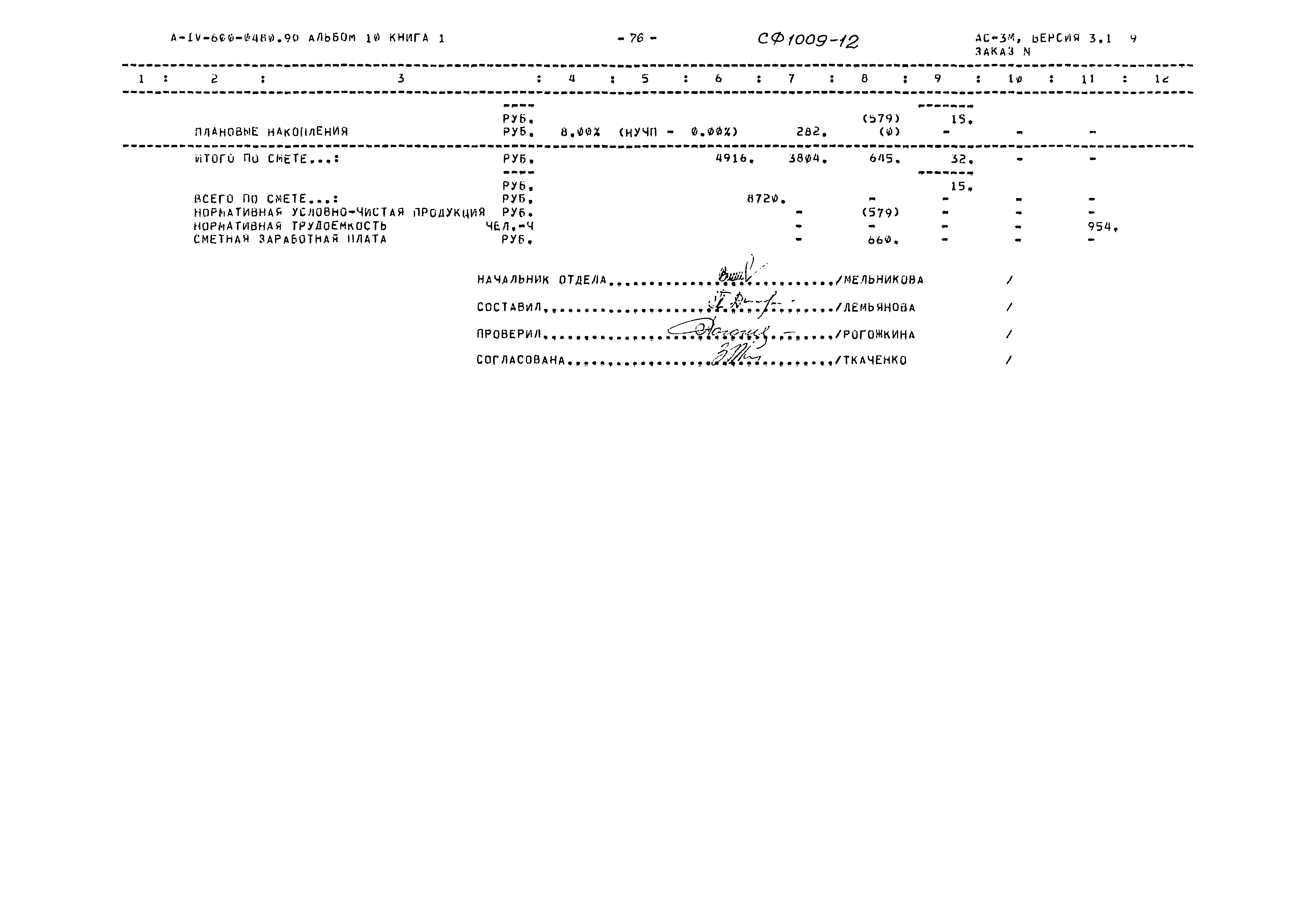 Типовые проектные решения А-IV-600-0480.90