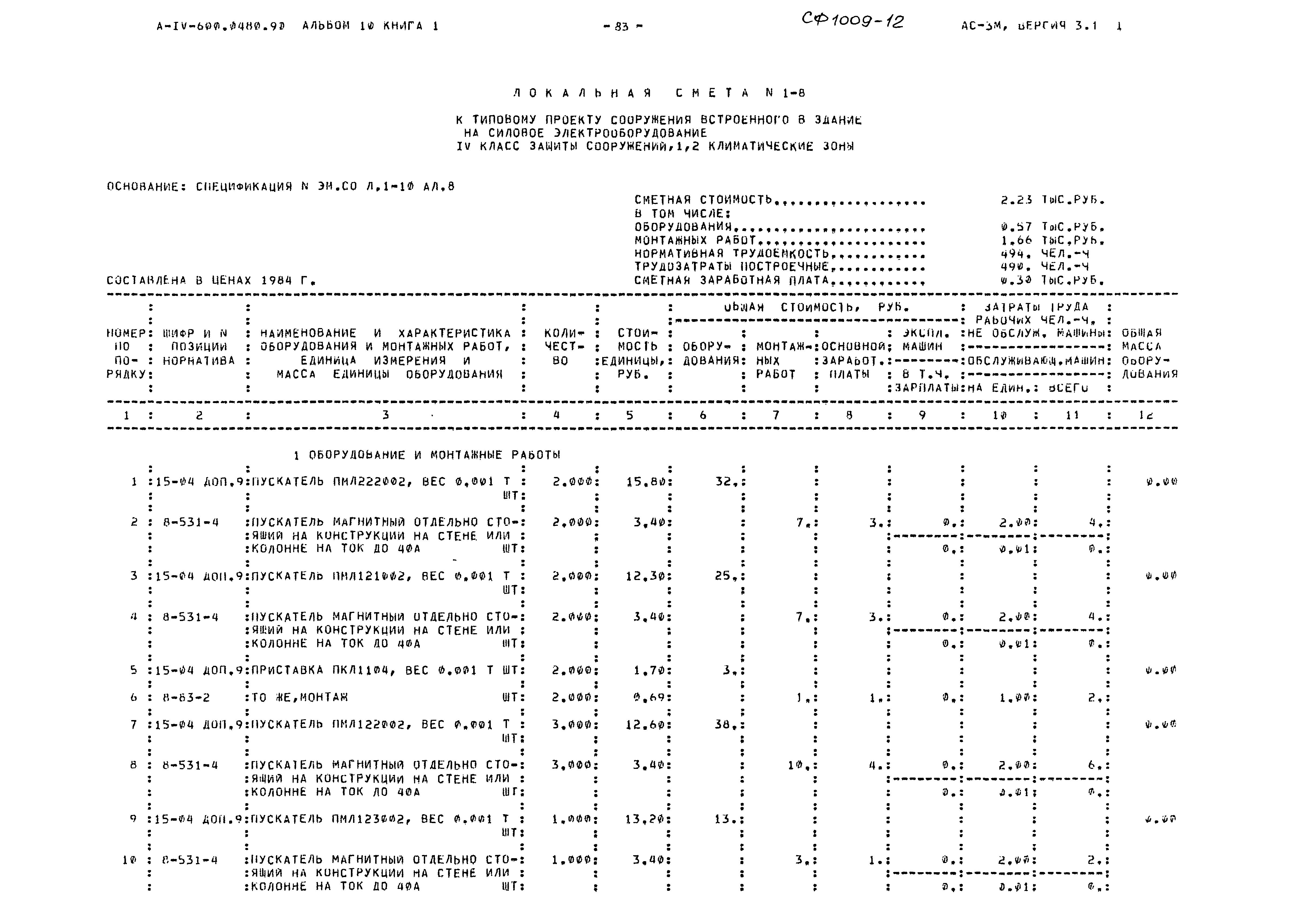 Типовые проектные решения А-IV-600-0480.90