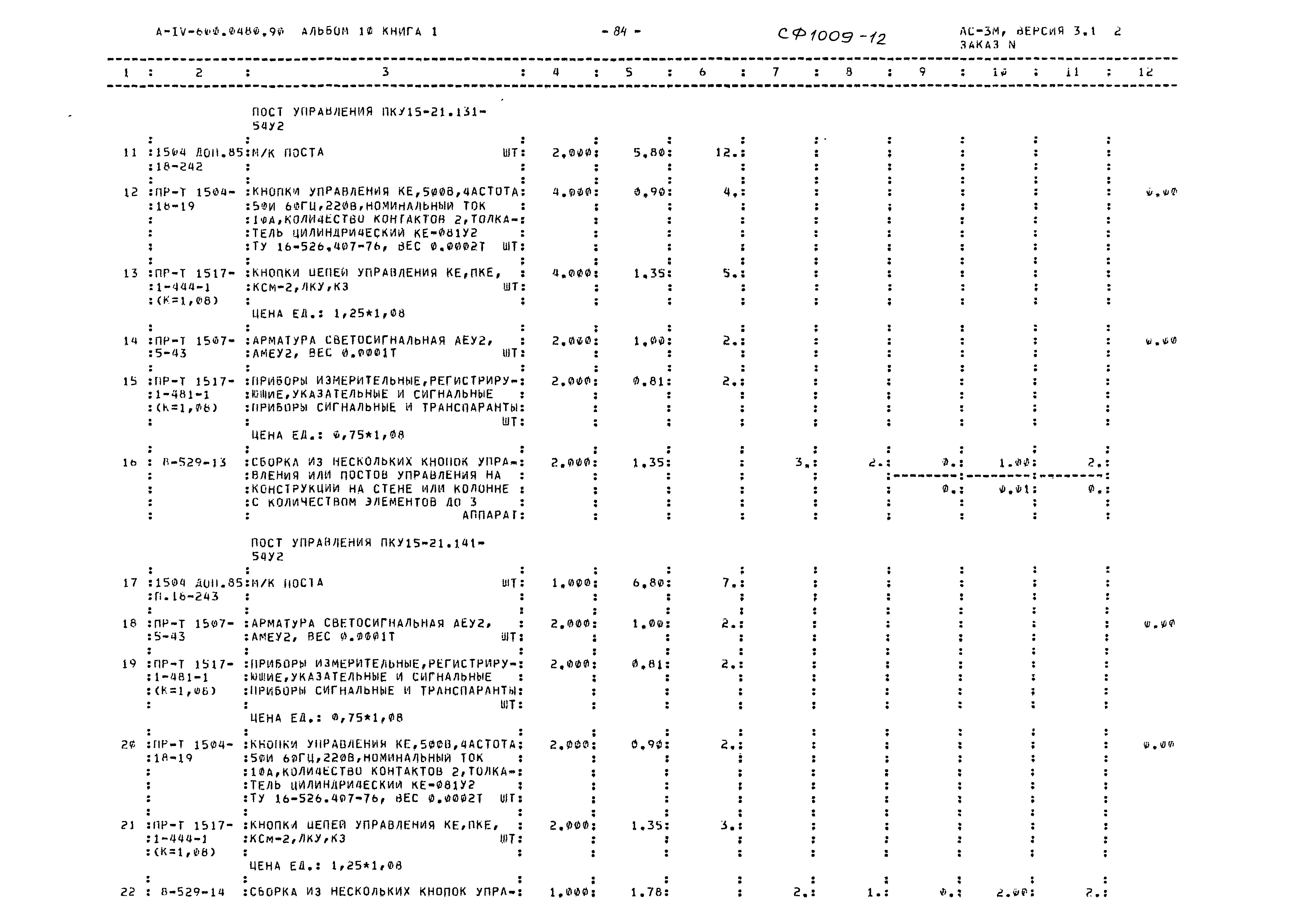 Типовые проектные решения А-IV-600-0480.90