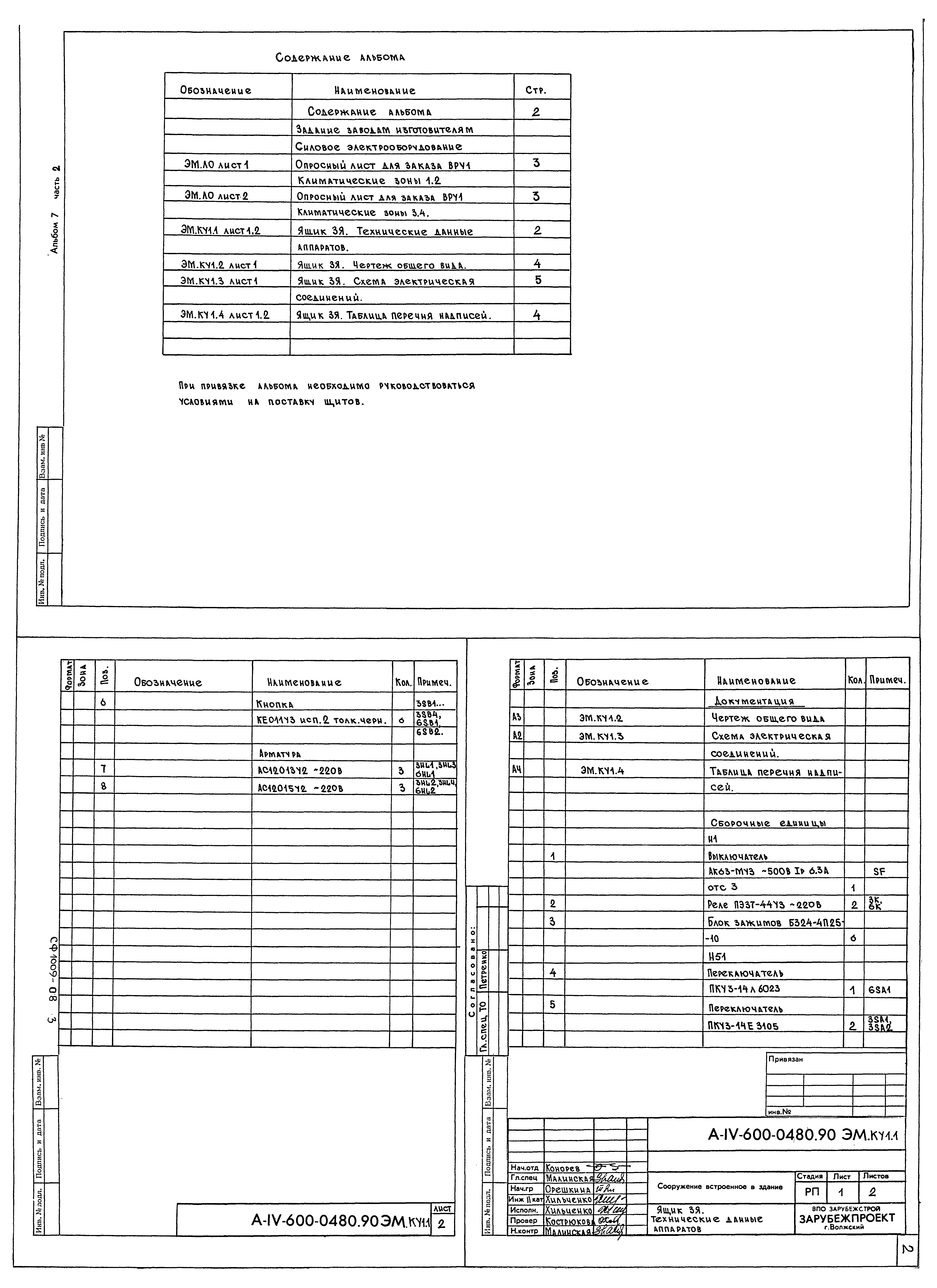 Типовые проектные решения А-IV-600-0480.90