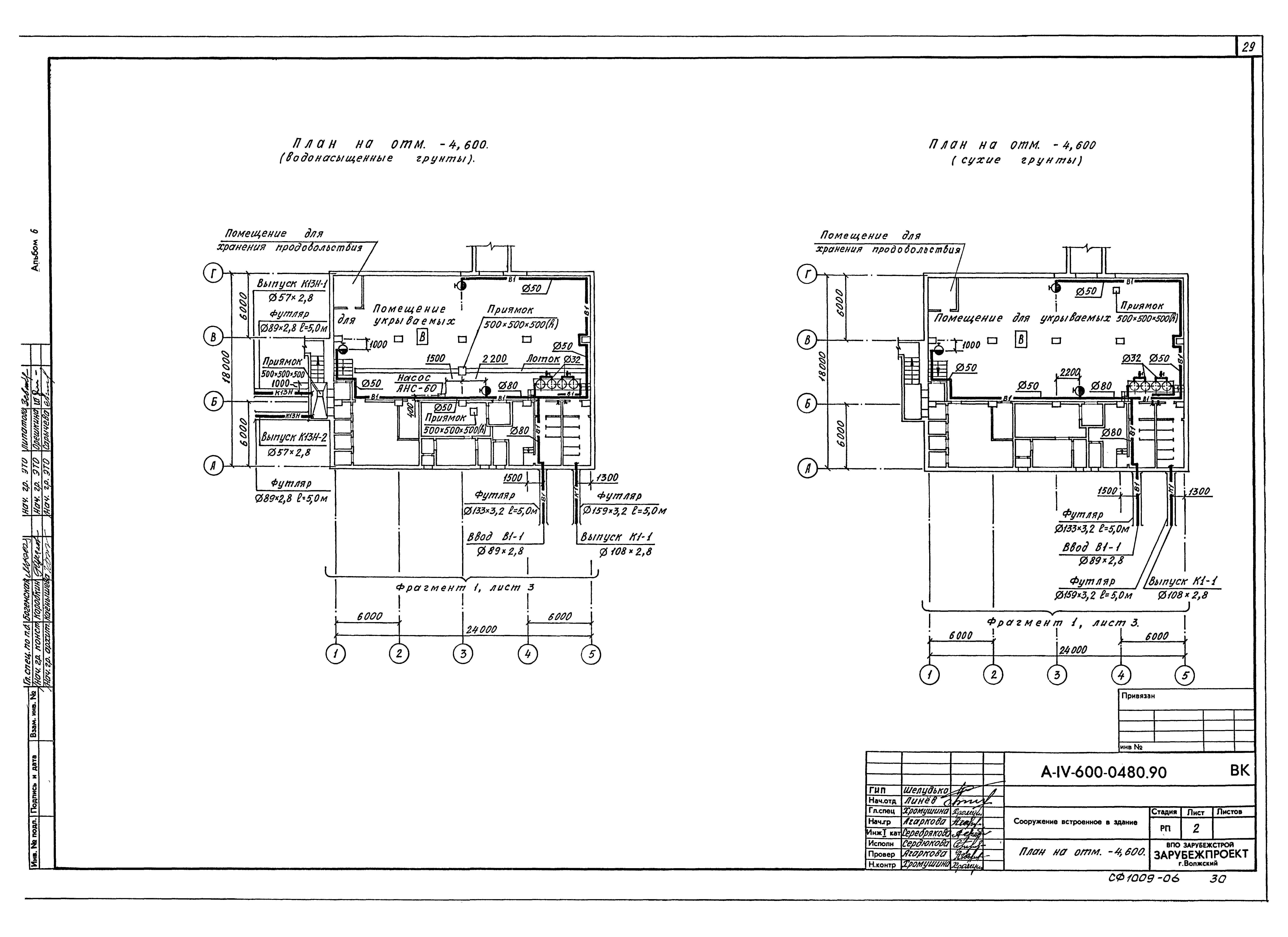 Типовые проектные решения А-IV-600-0480.90