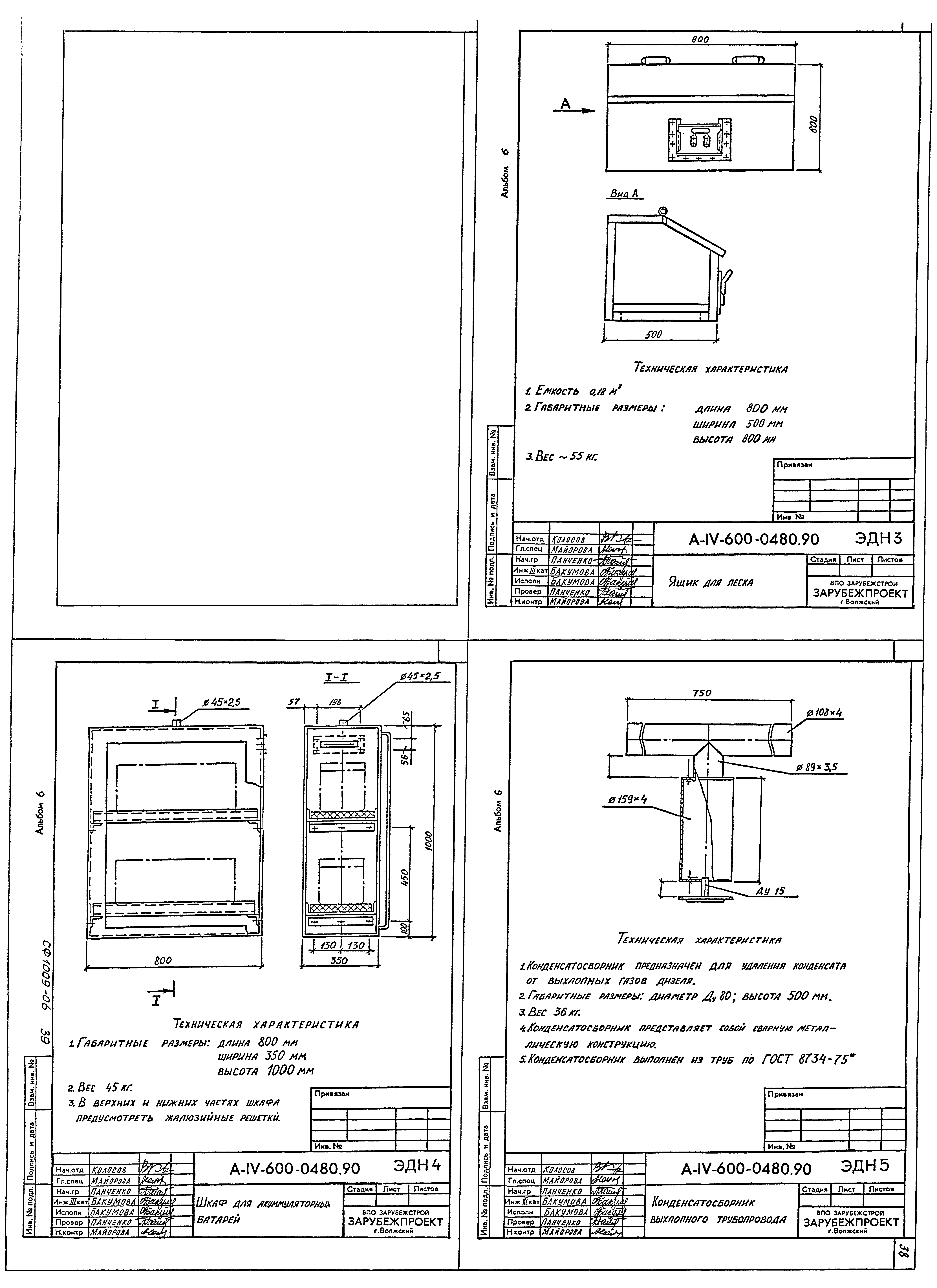 Типовые проектные решения А-IV-600-0480.90