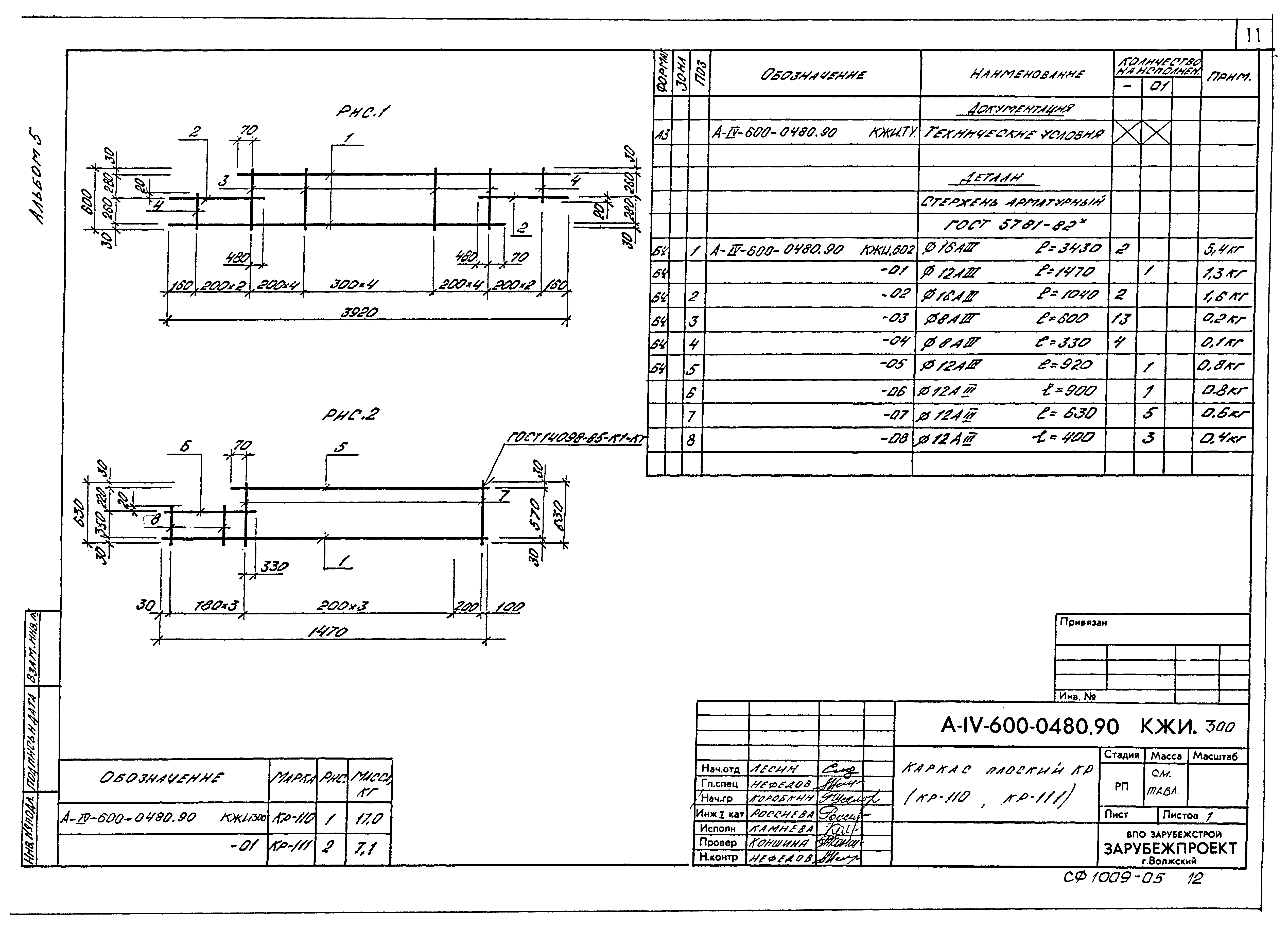 Типовые проектные решения А-IV-600-0480.90