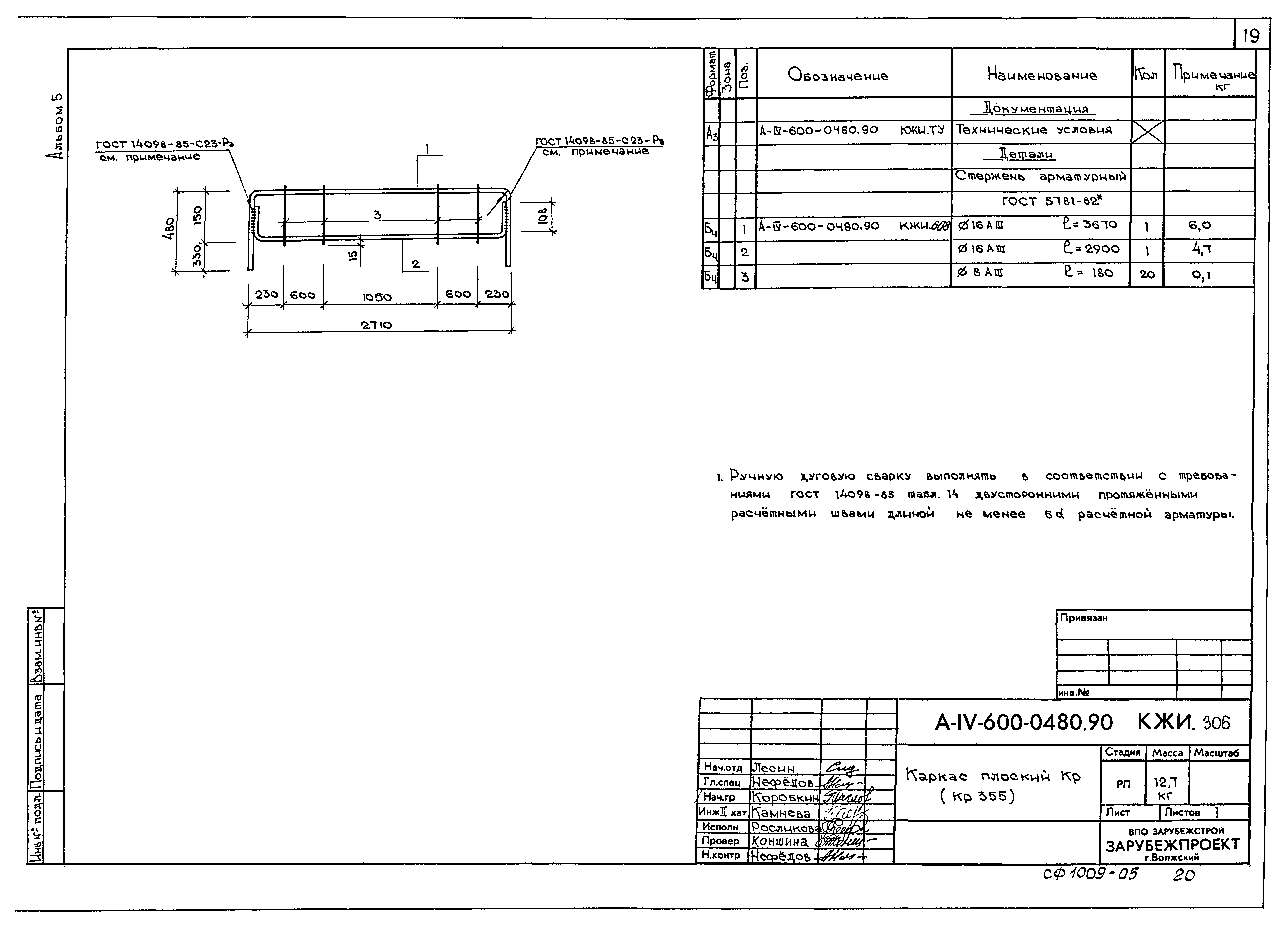 Типовые проектные решения А-IV-600-0480.90