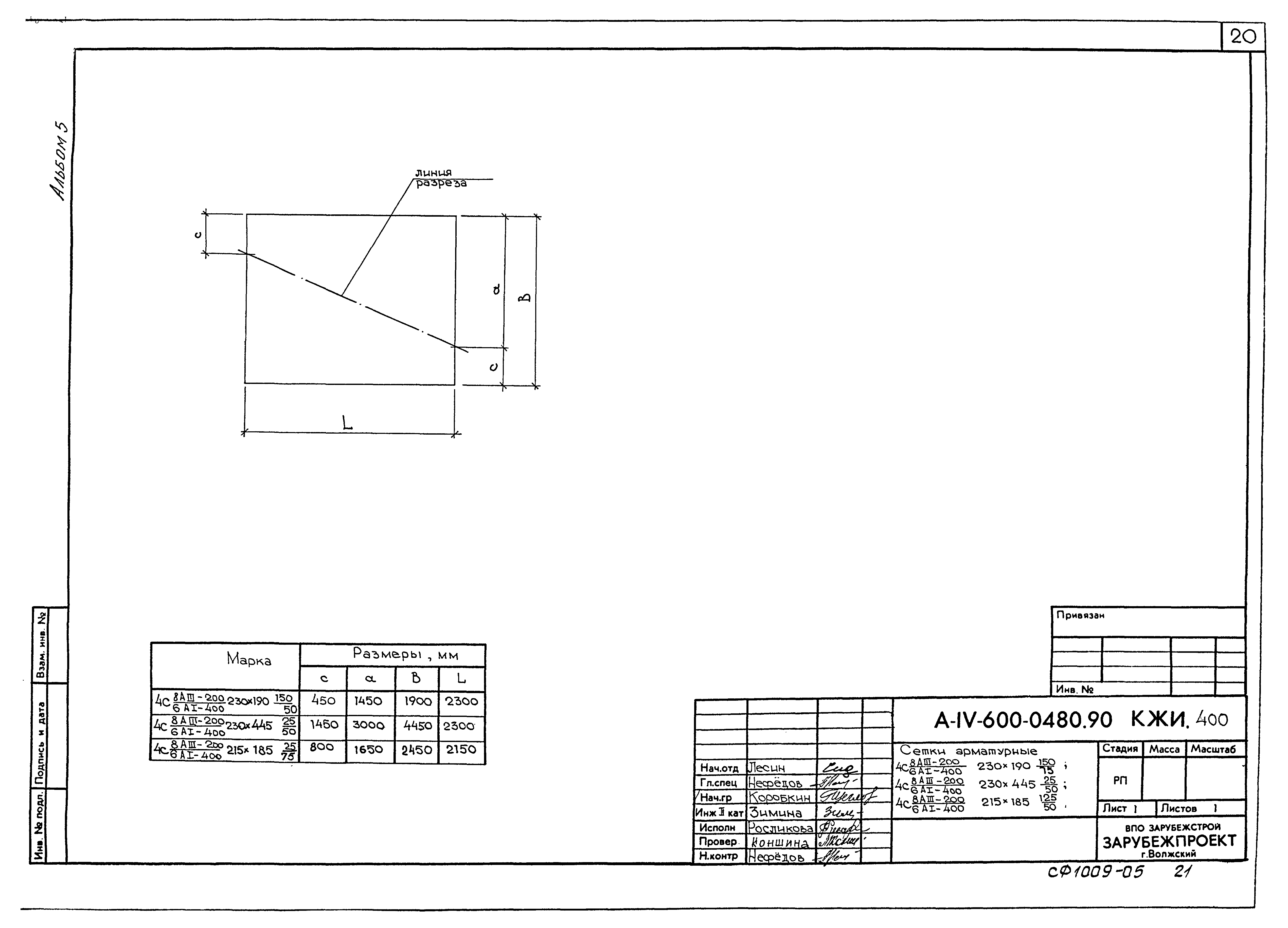 Типовые проектные решения А-IV-600-0480.90