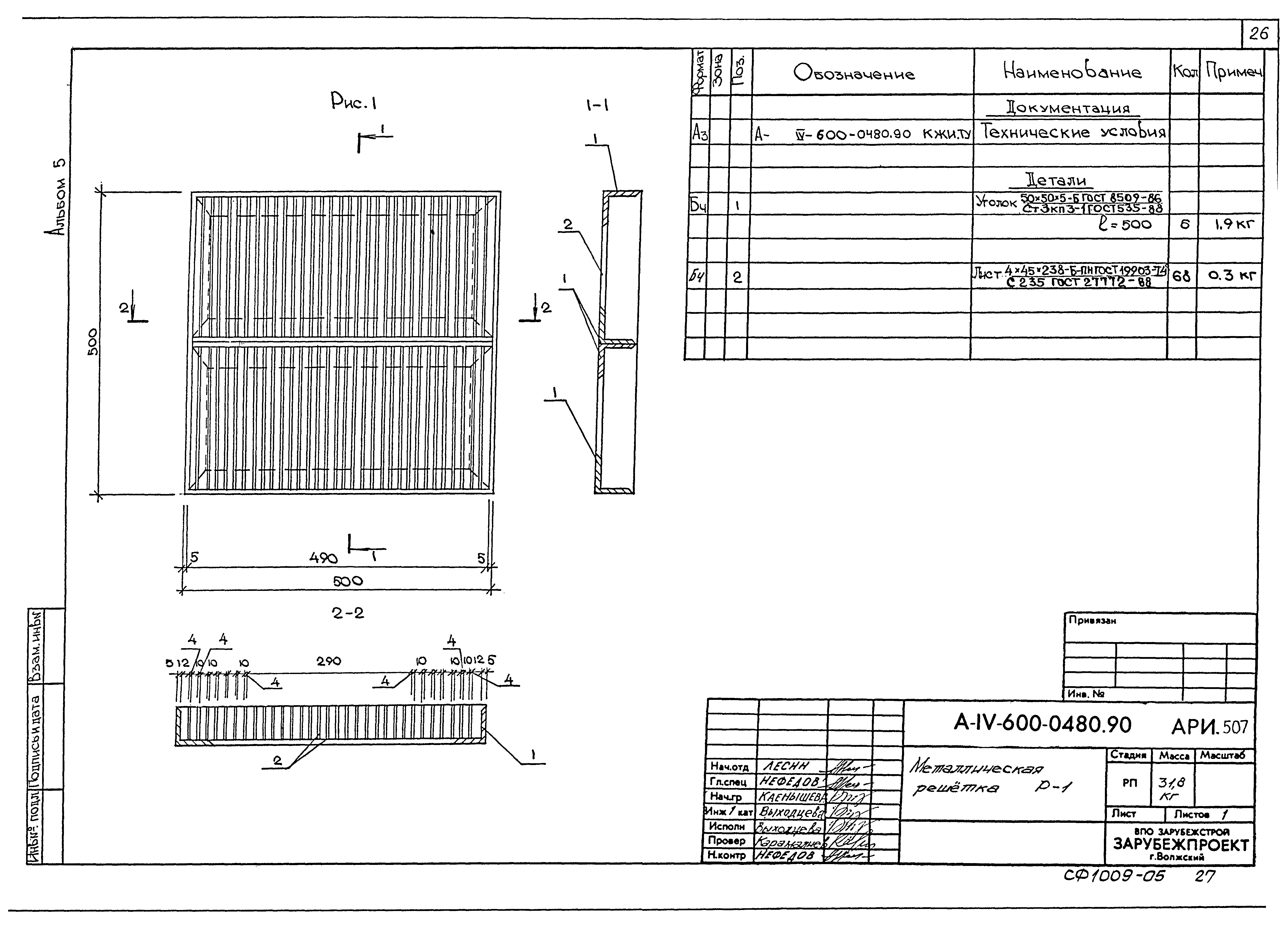 Типовые проектные решения А-IV-600-0480.90