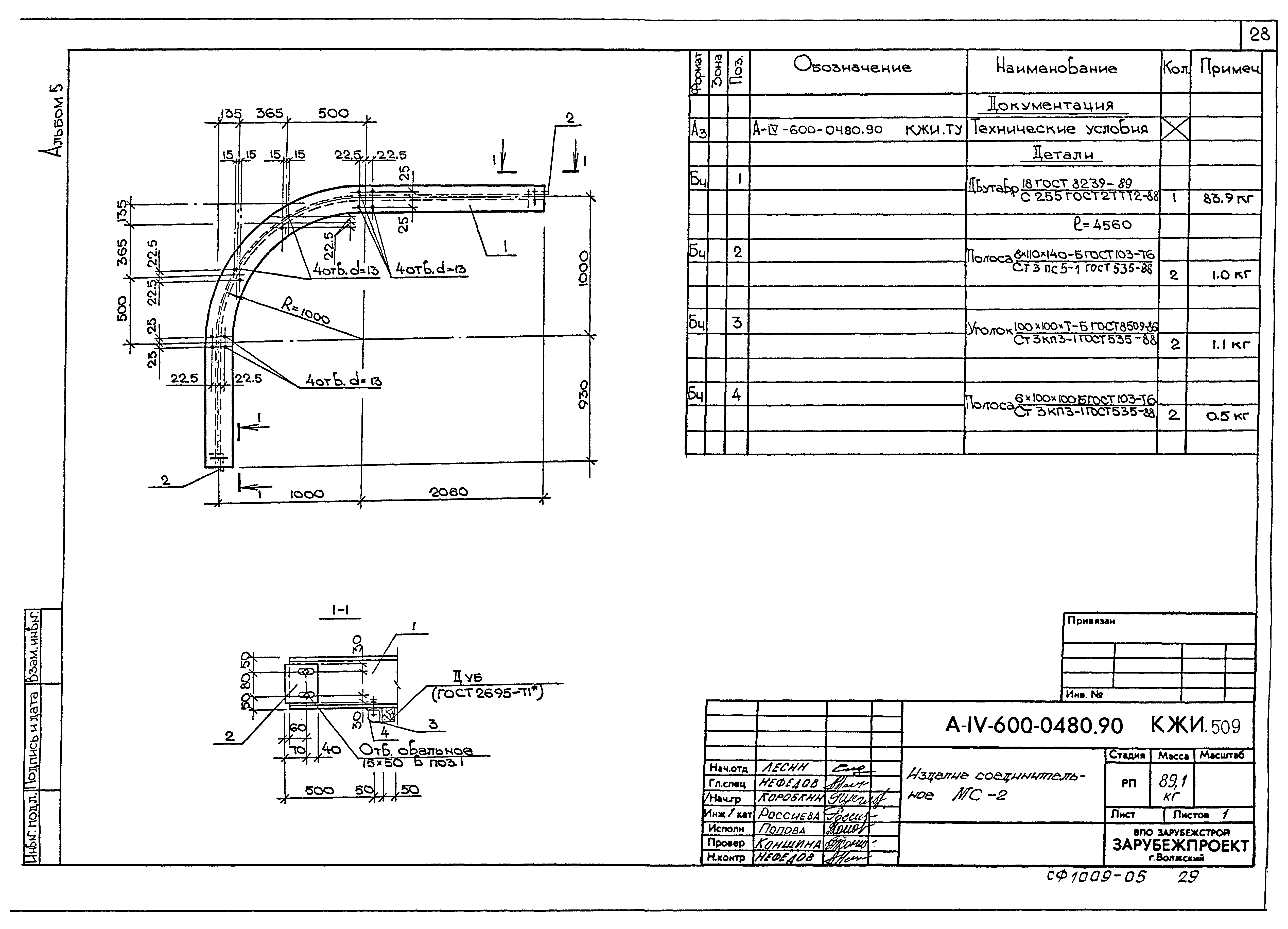 Типовые проектные решения А-IV-600-0480.90