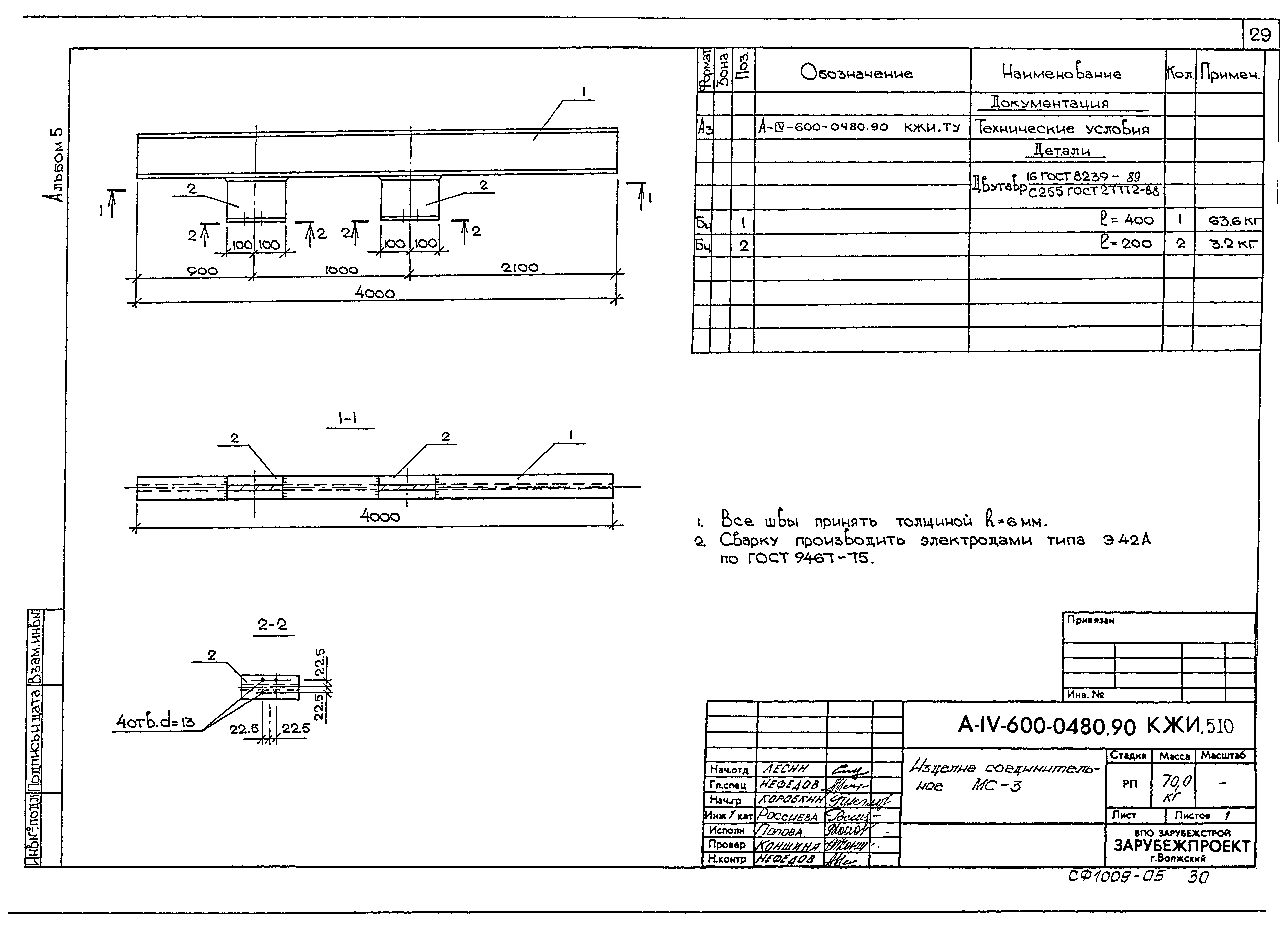 Типовые проектные решения А-IV-600-0480.90