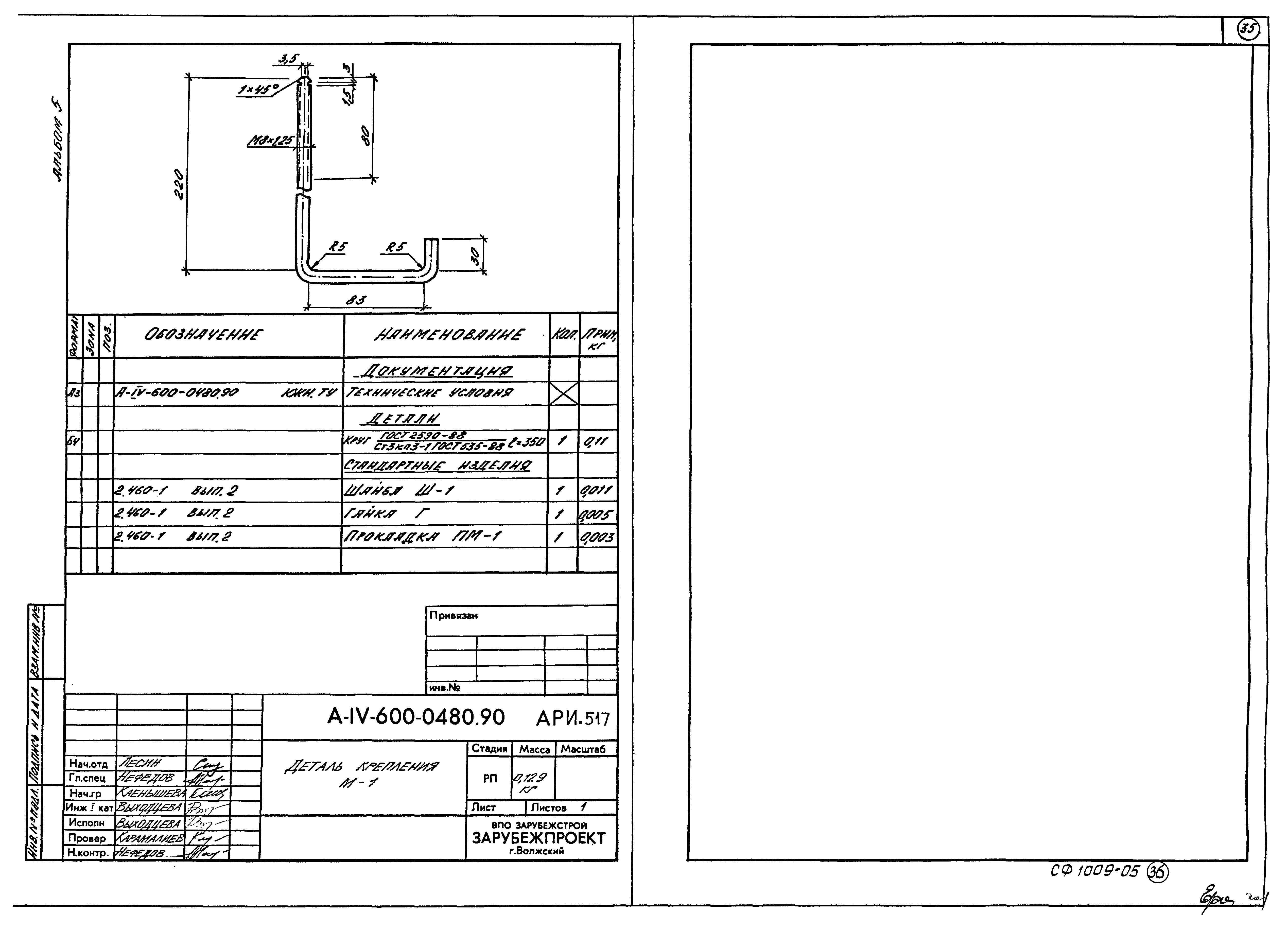 Типовые проектные решения А-IV-600-0480.90