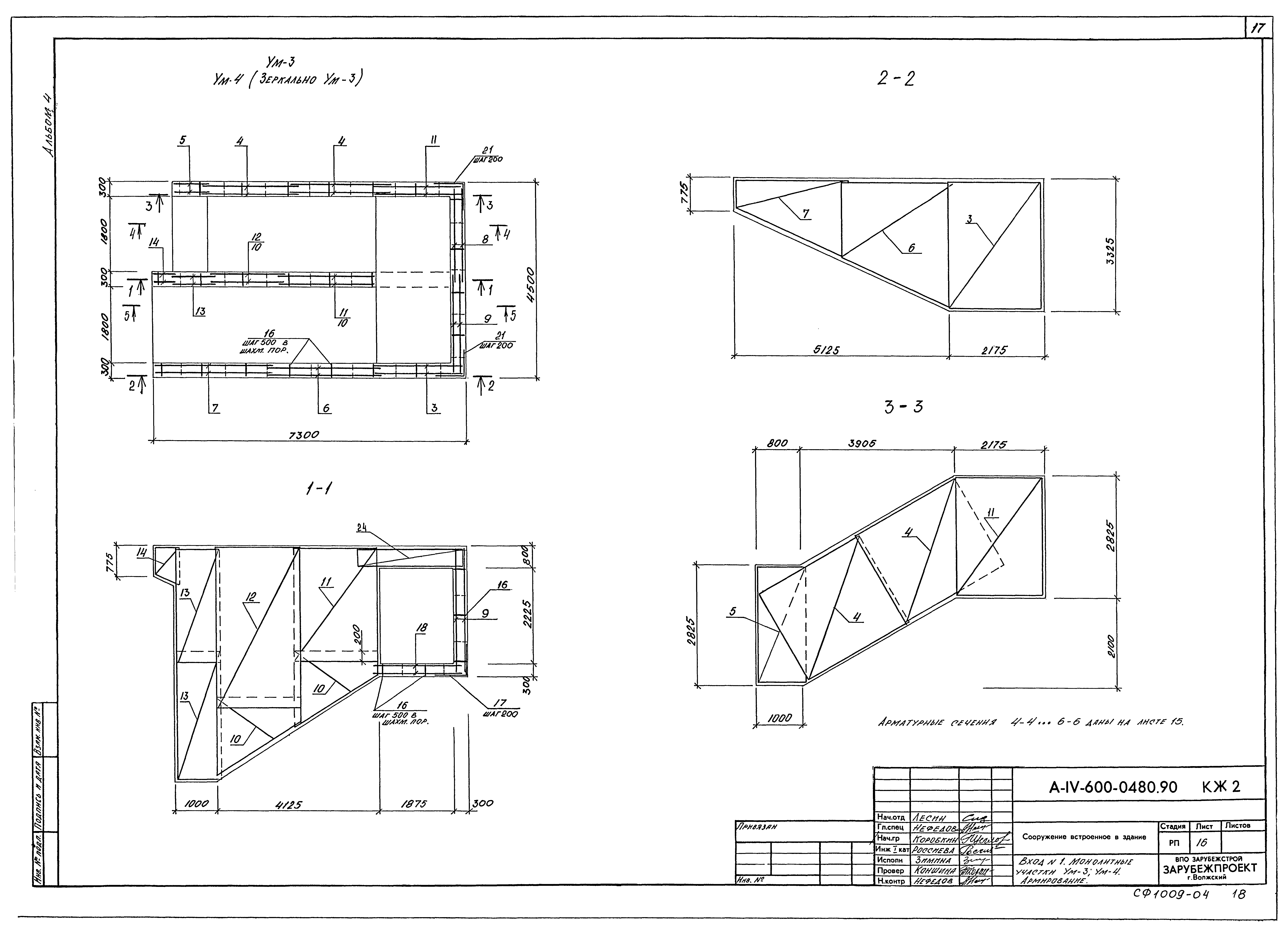 Типовые проектные решения А-IV-600-0480.90