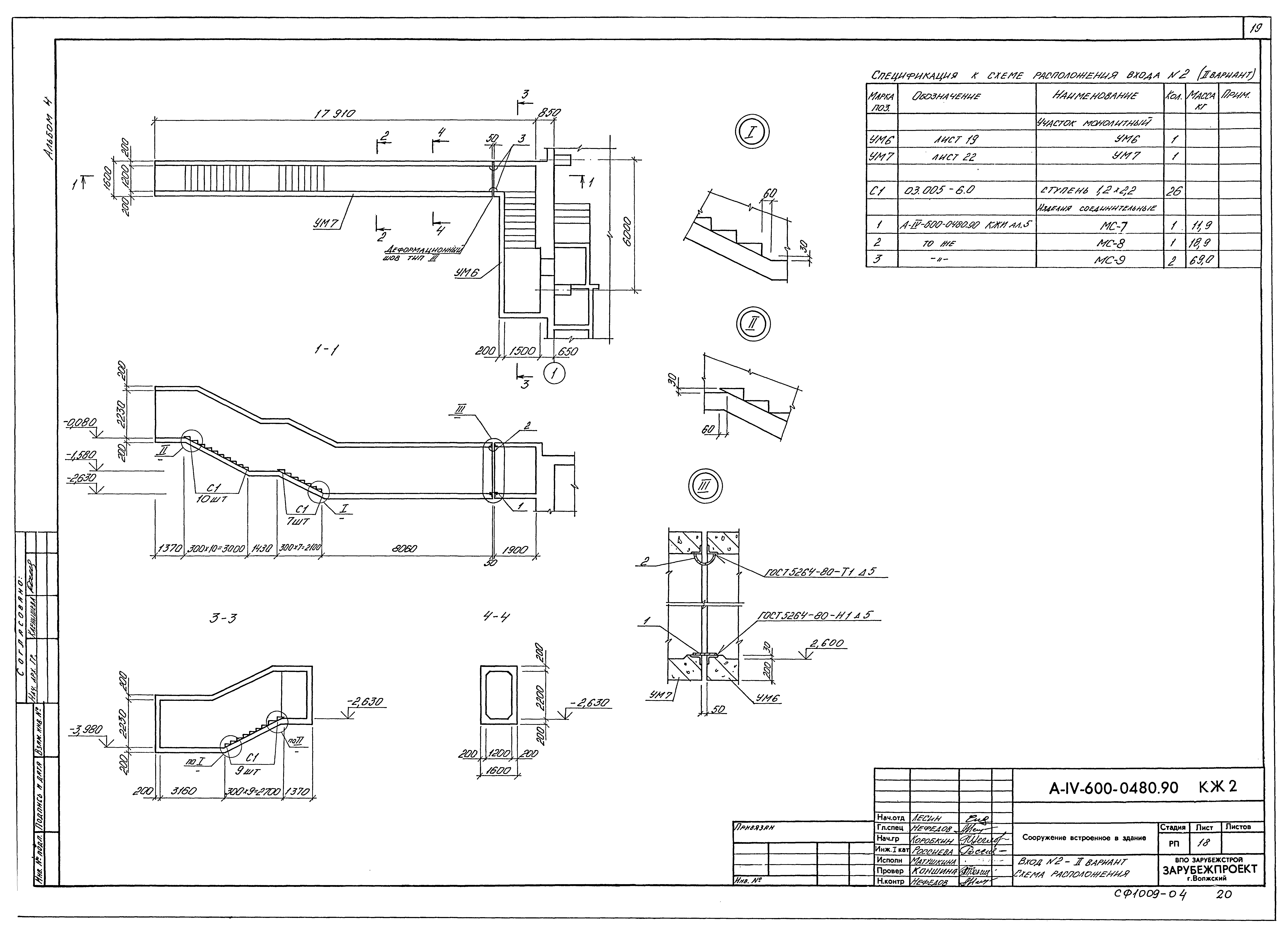 Типовые проектные решения А-IV-600-0480.90