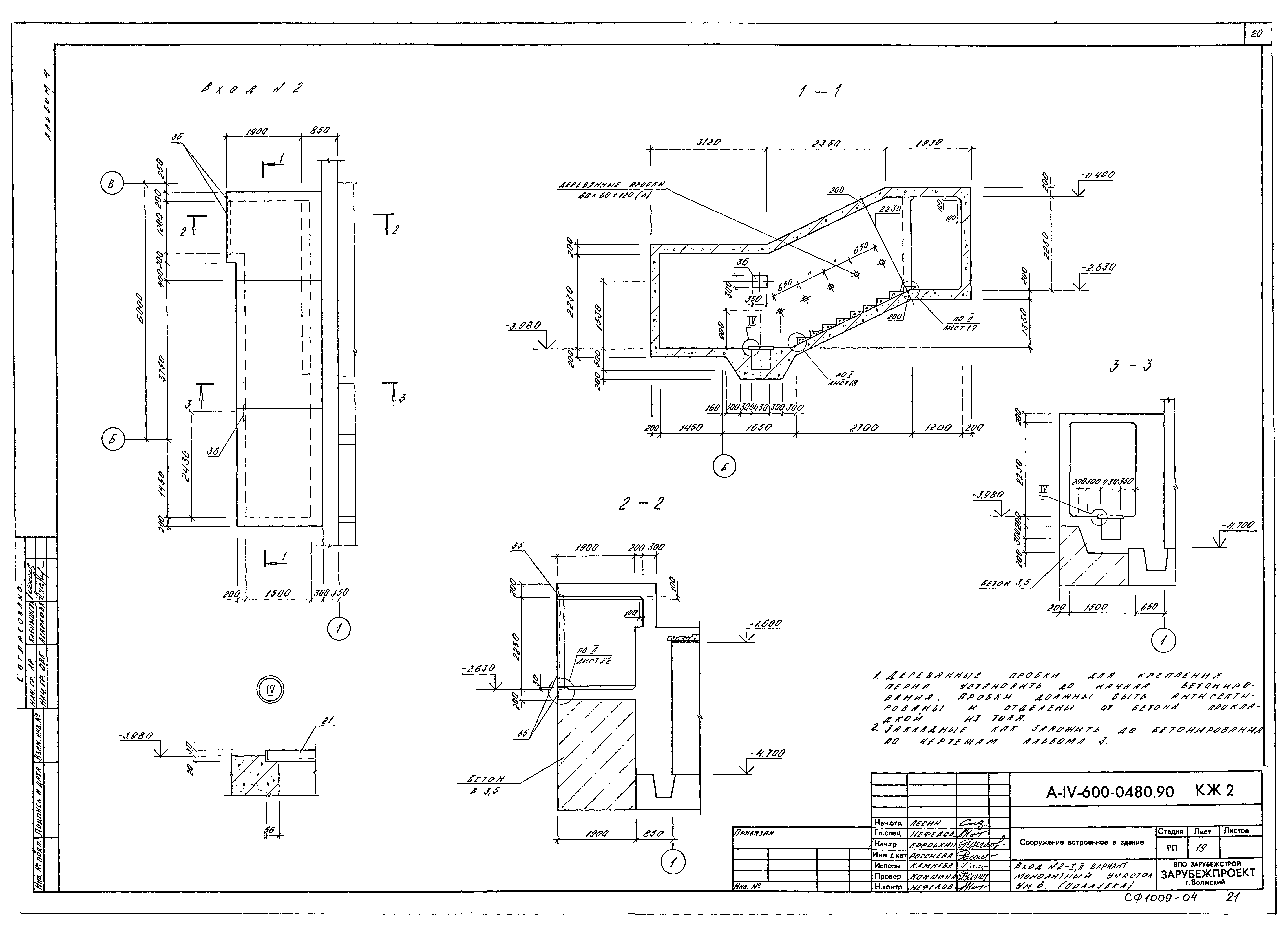 Типовые проектные решения А-IV-600-0480.90