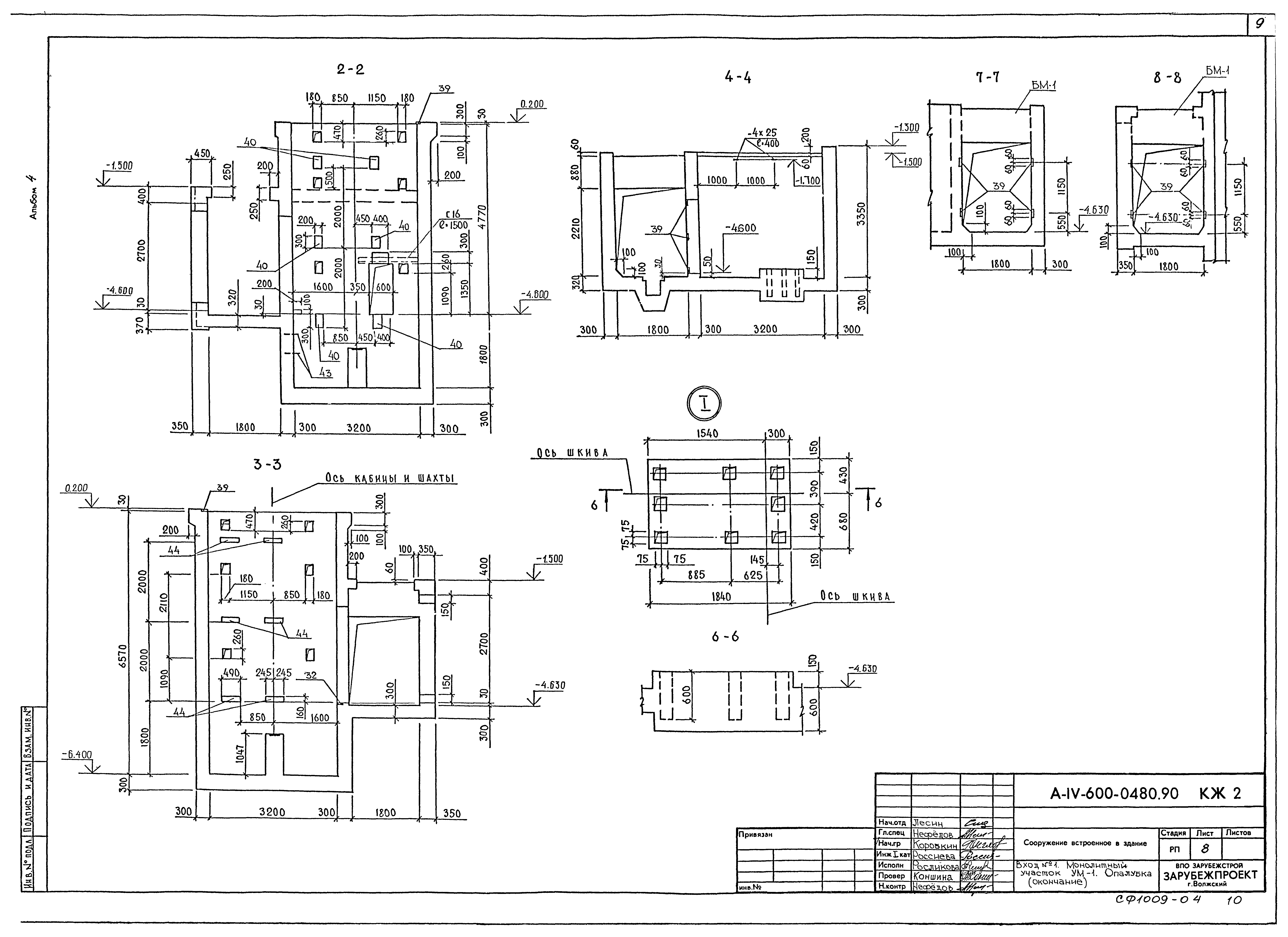 Типовые проектные решения А-IV-600-0480.90