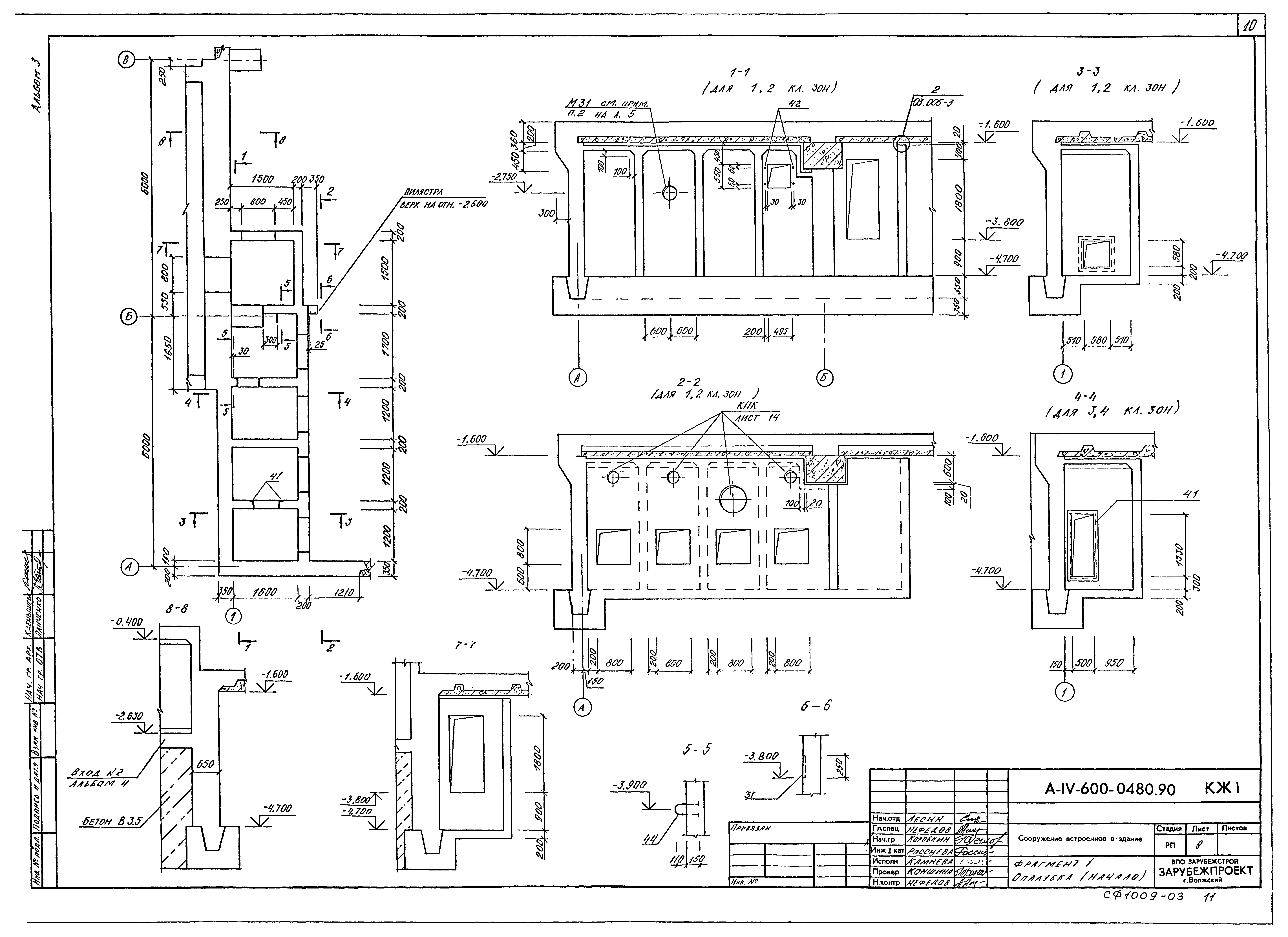 Типовые проектные решения А-IV-600-0480.90