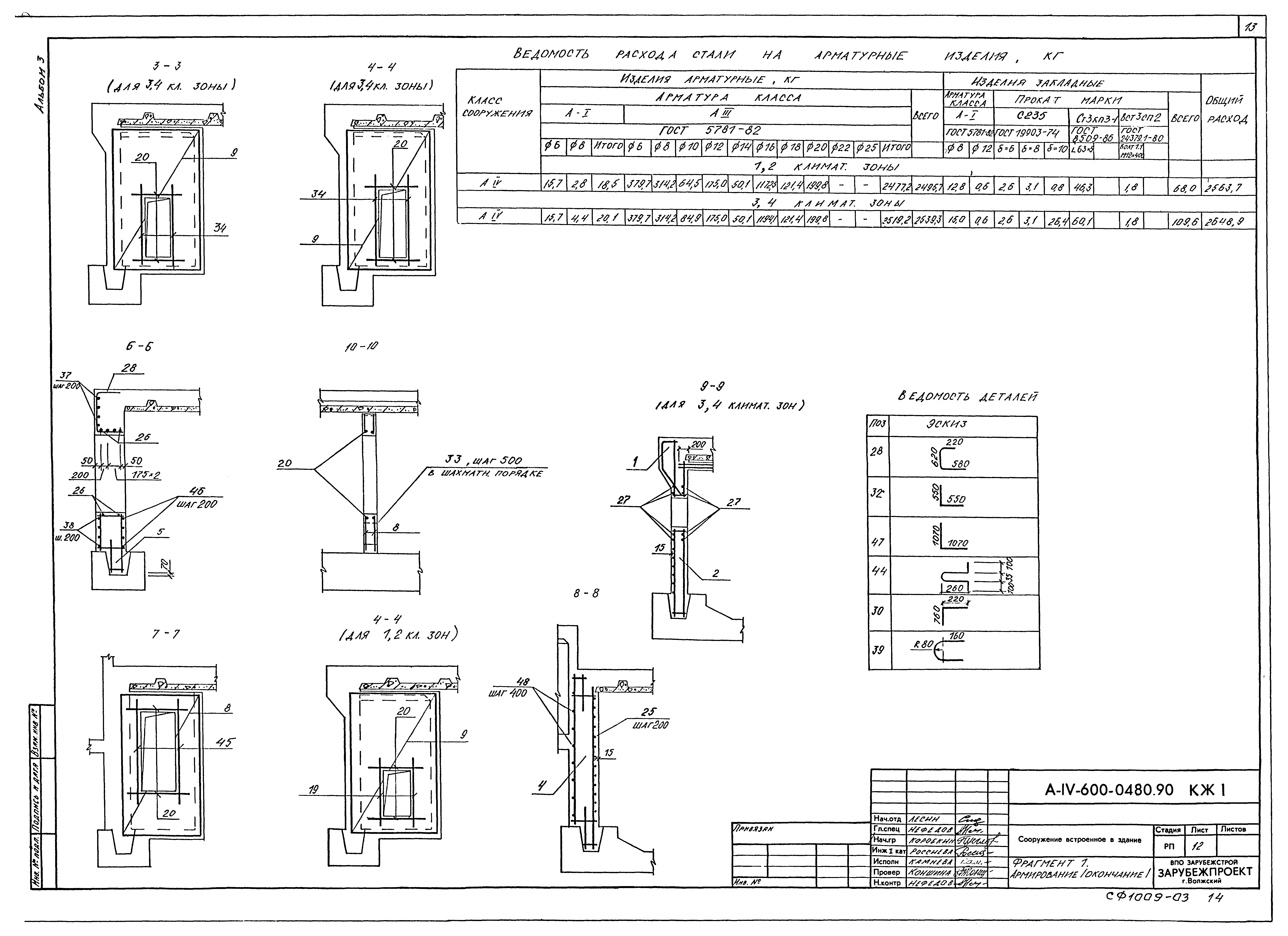 Типовые проектные решения А-IV-600-0480.90