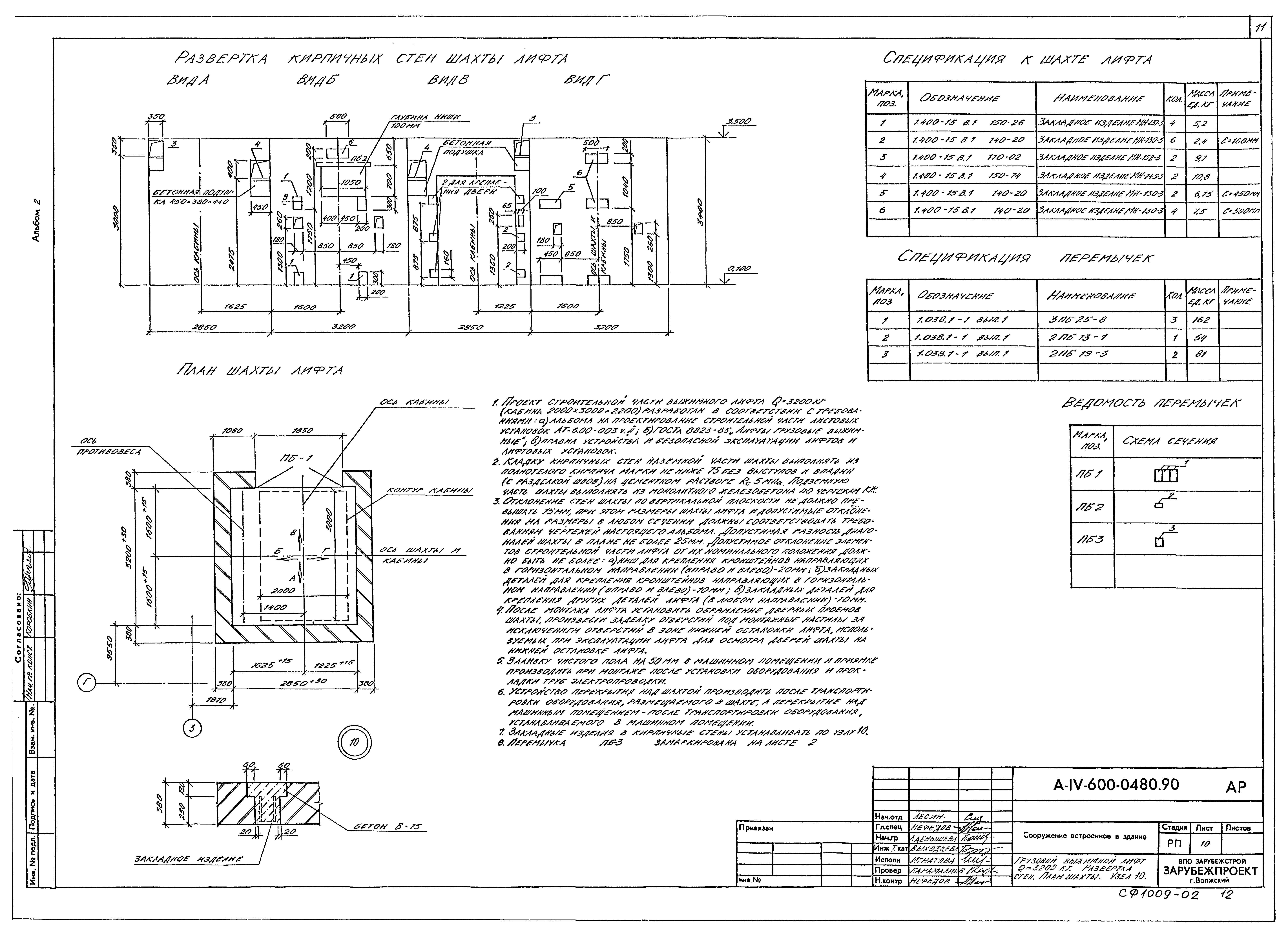 Типовые проектные решения А-IV-600-0480.90