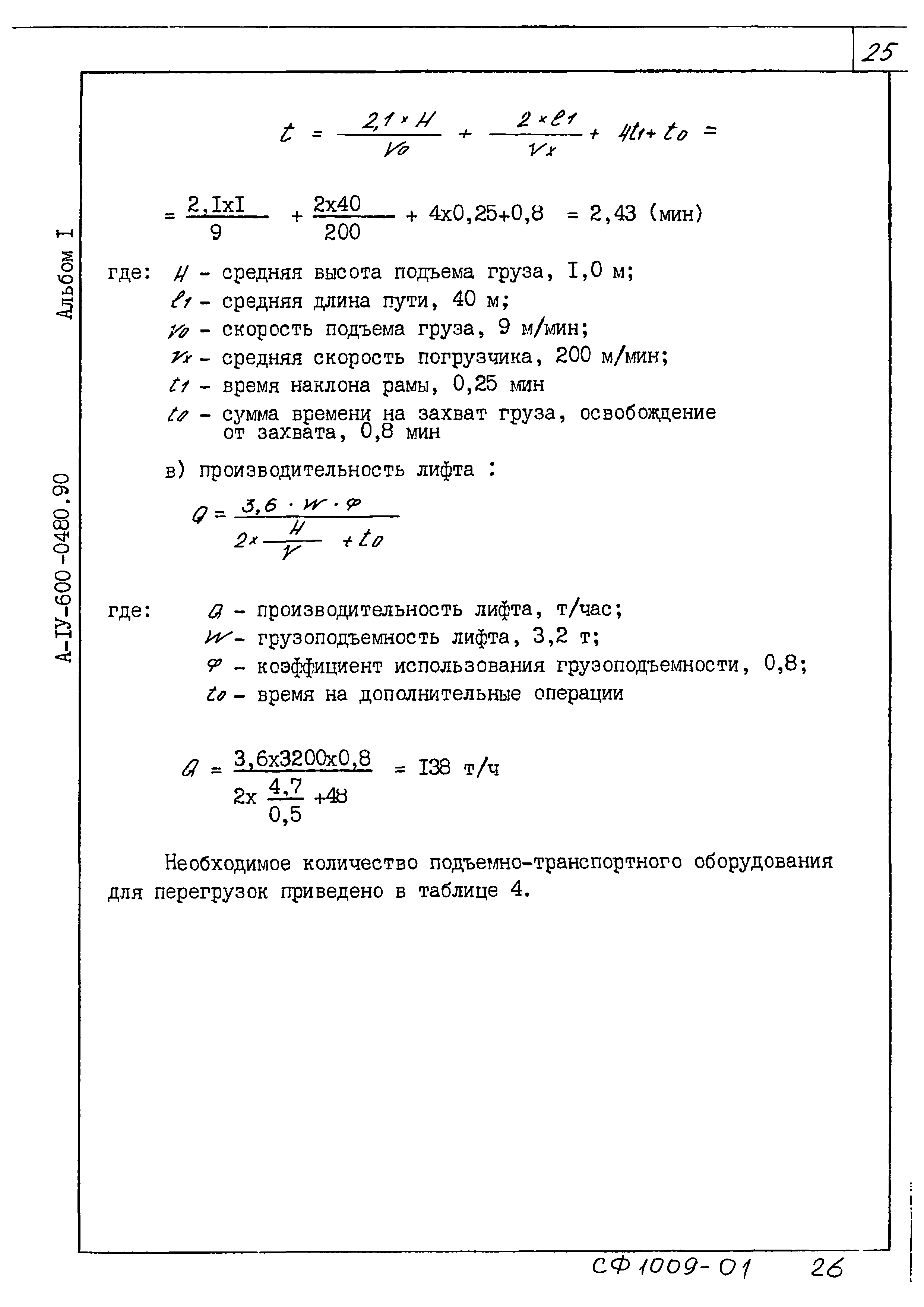 Типовые проектные решения А-IV-600-0480.90