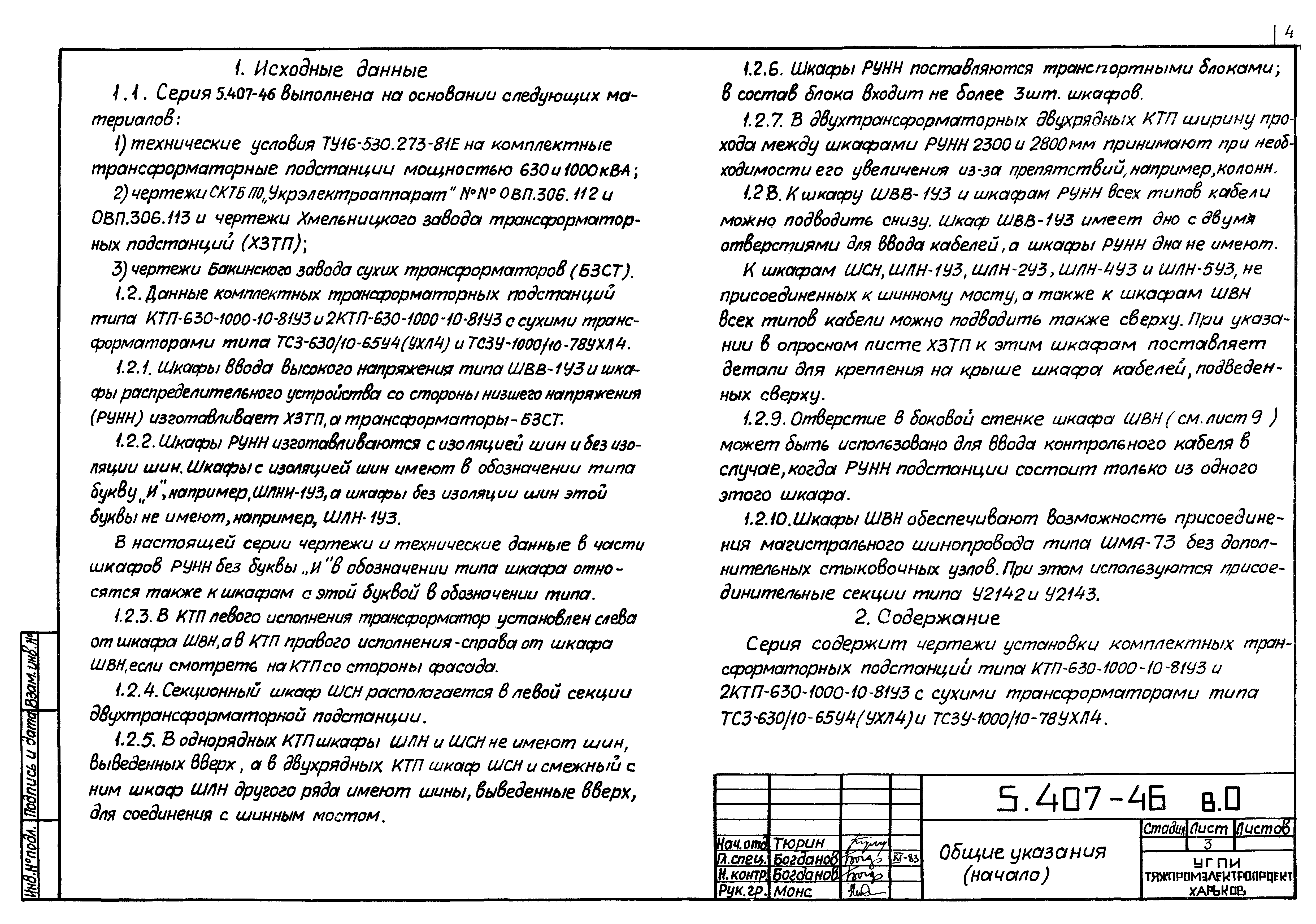 Серия 5.407-46