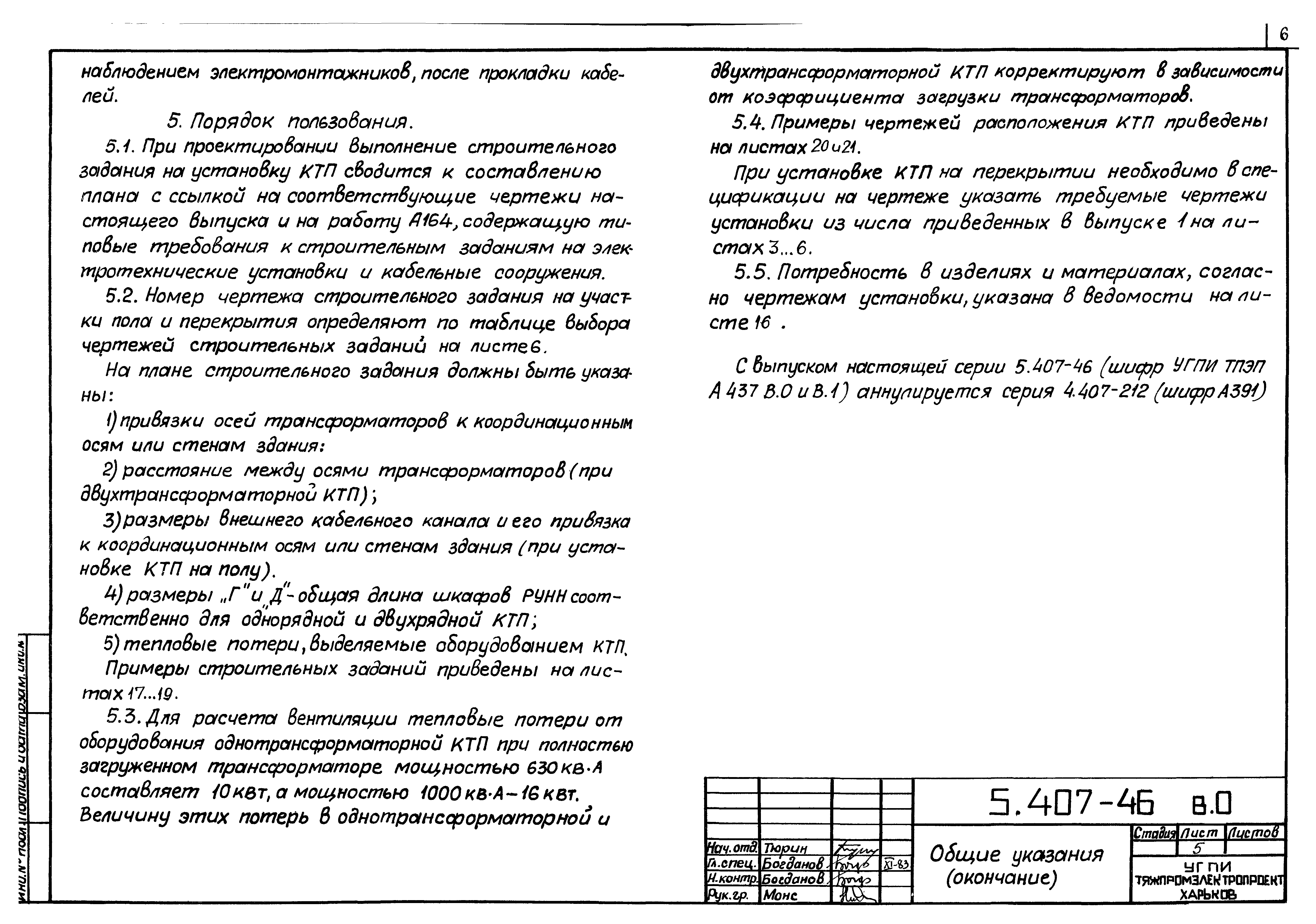 Серия 5.407-46