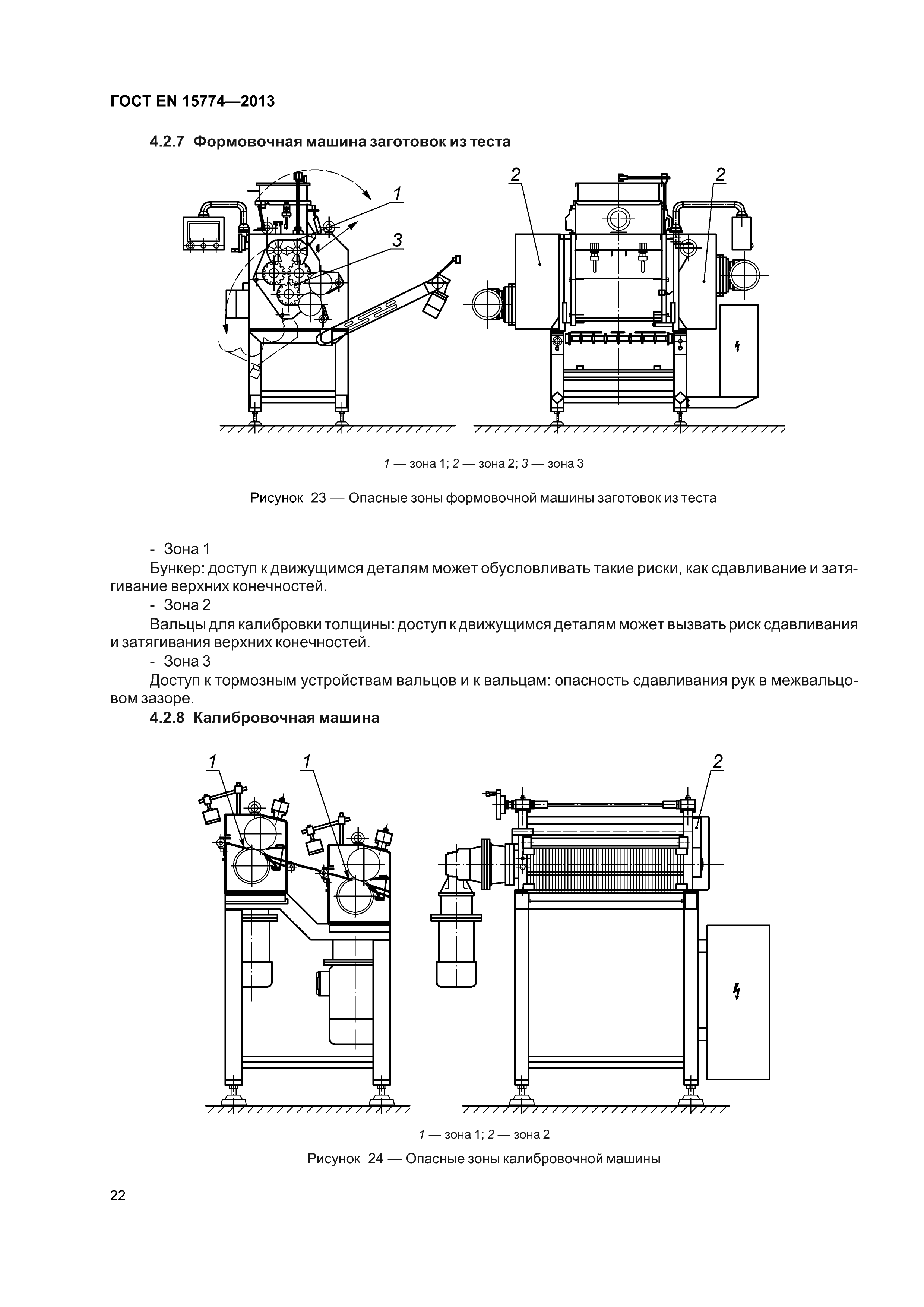 ГОСТ EN 15774-2013