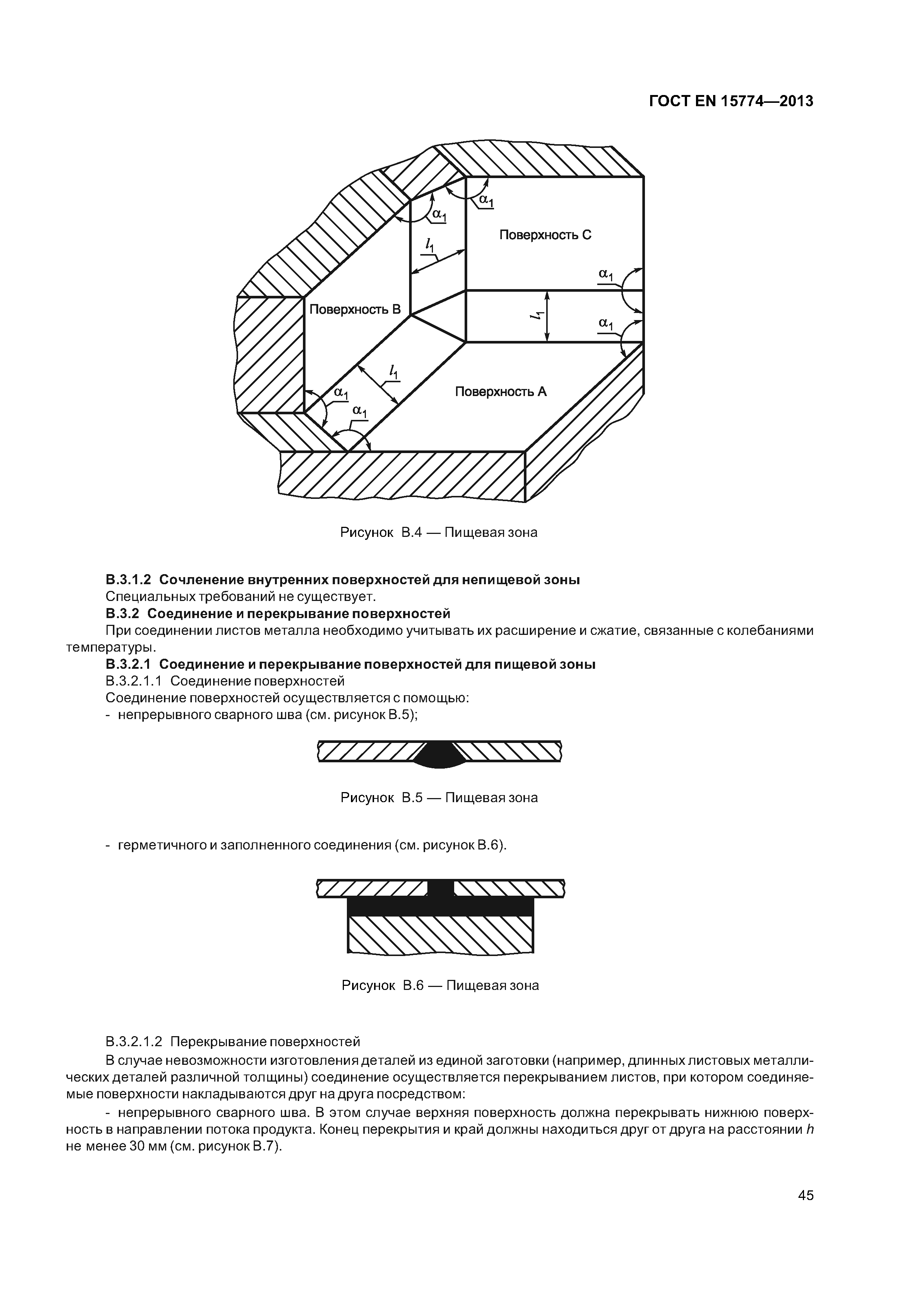 ГОСТ EN 15774-2013