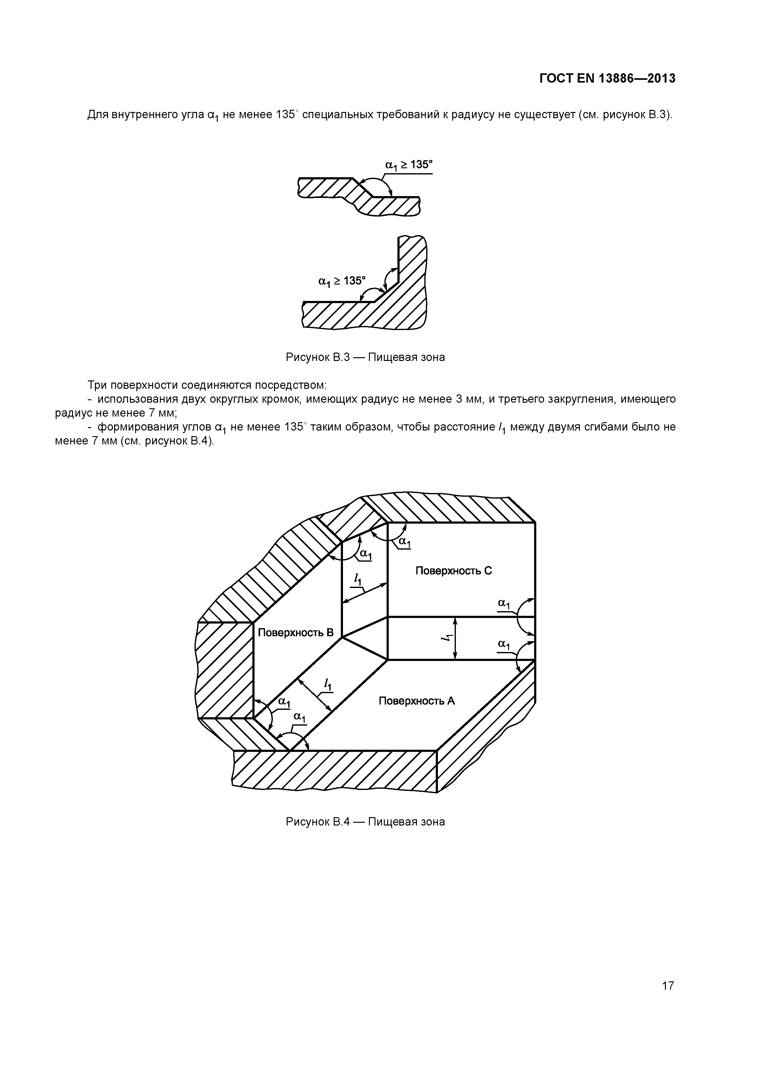 ГОСТ EN 13886-2013