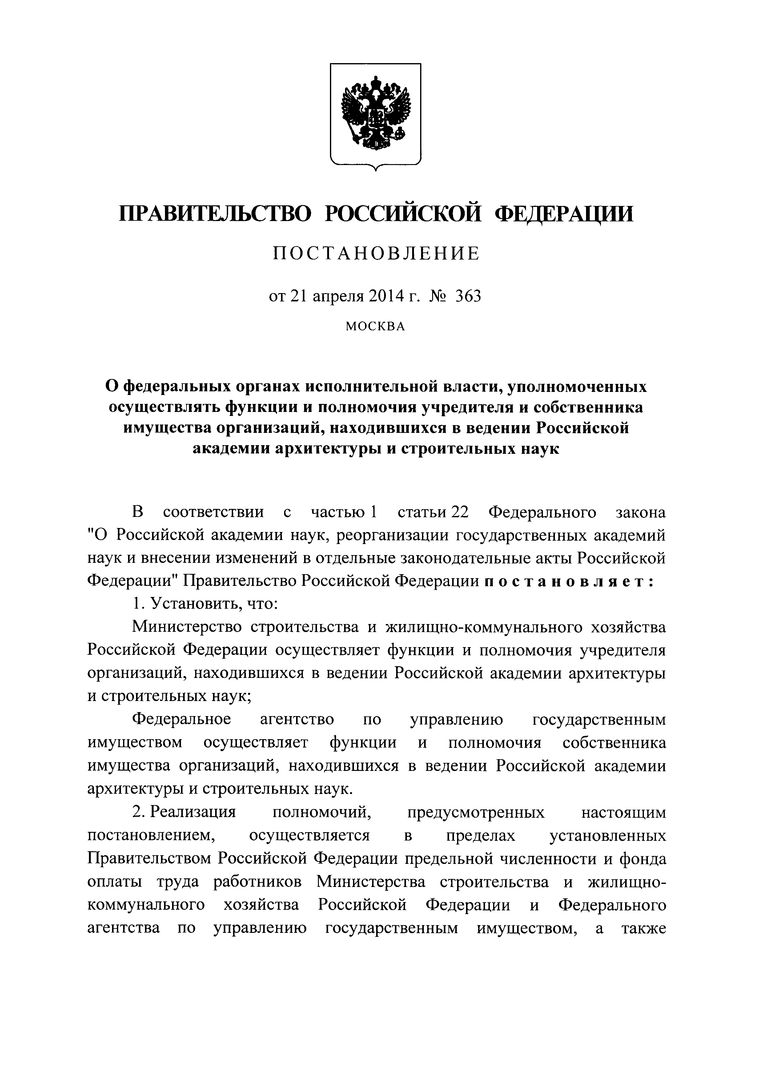 Постановление 363