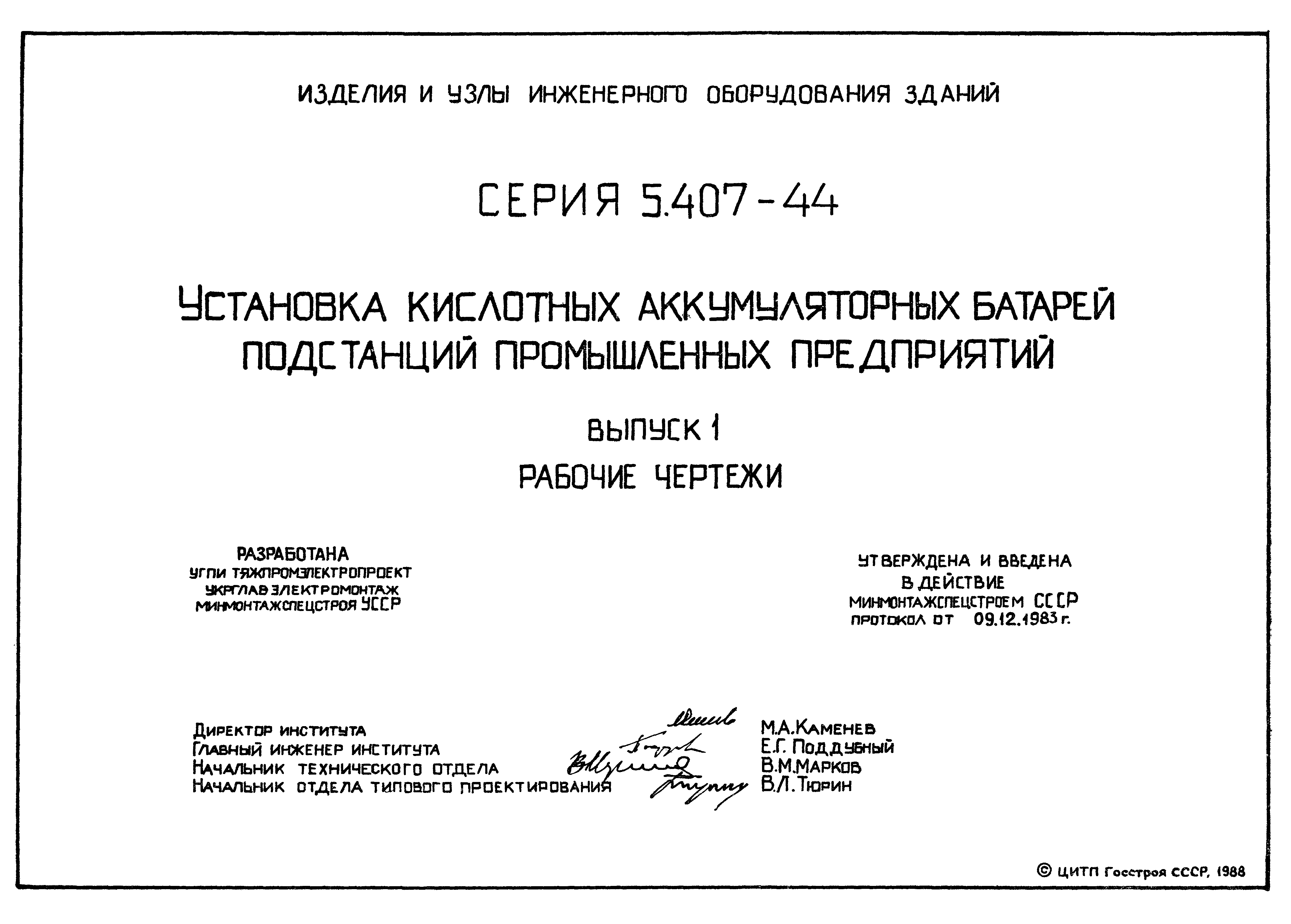 Серия 5.407-44