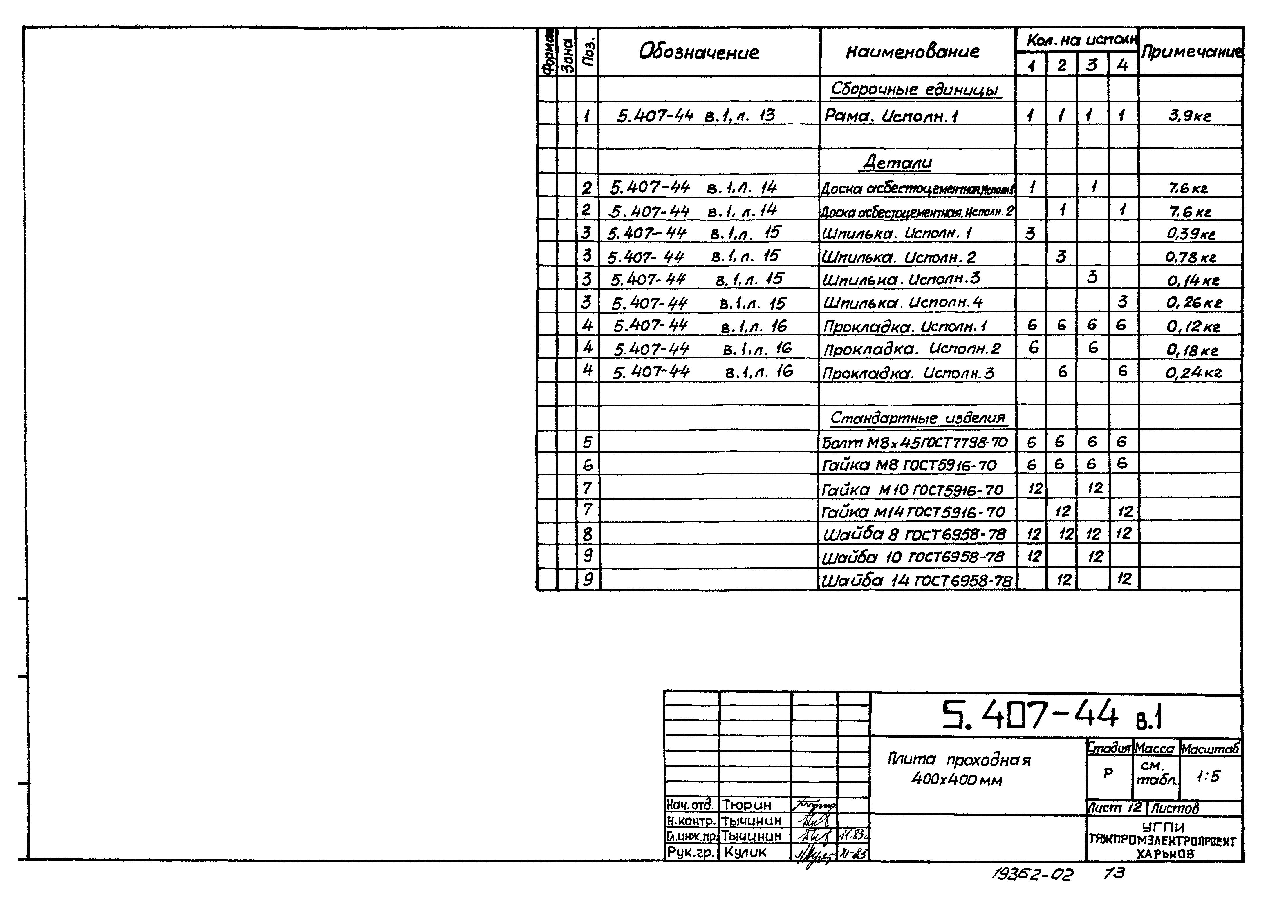 Серия 5.407-44