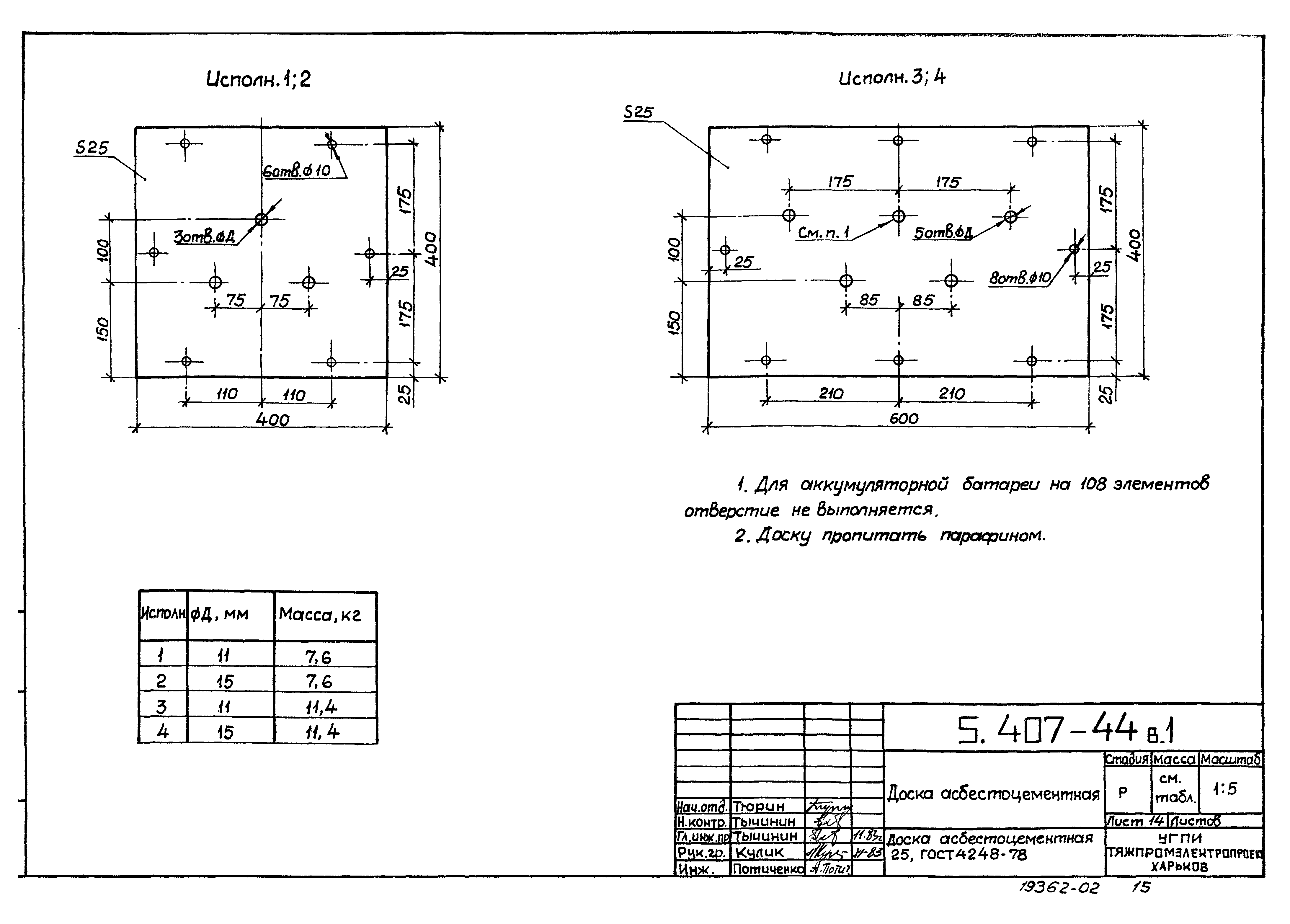 Серия 5.407-44