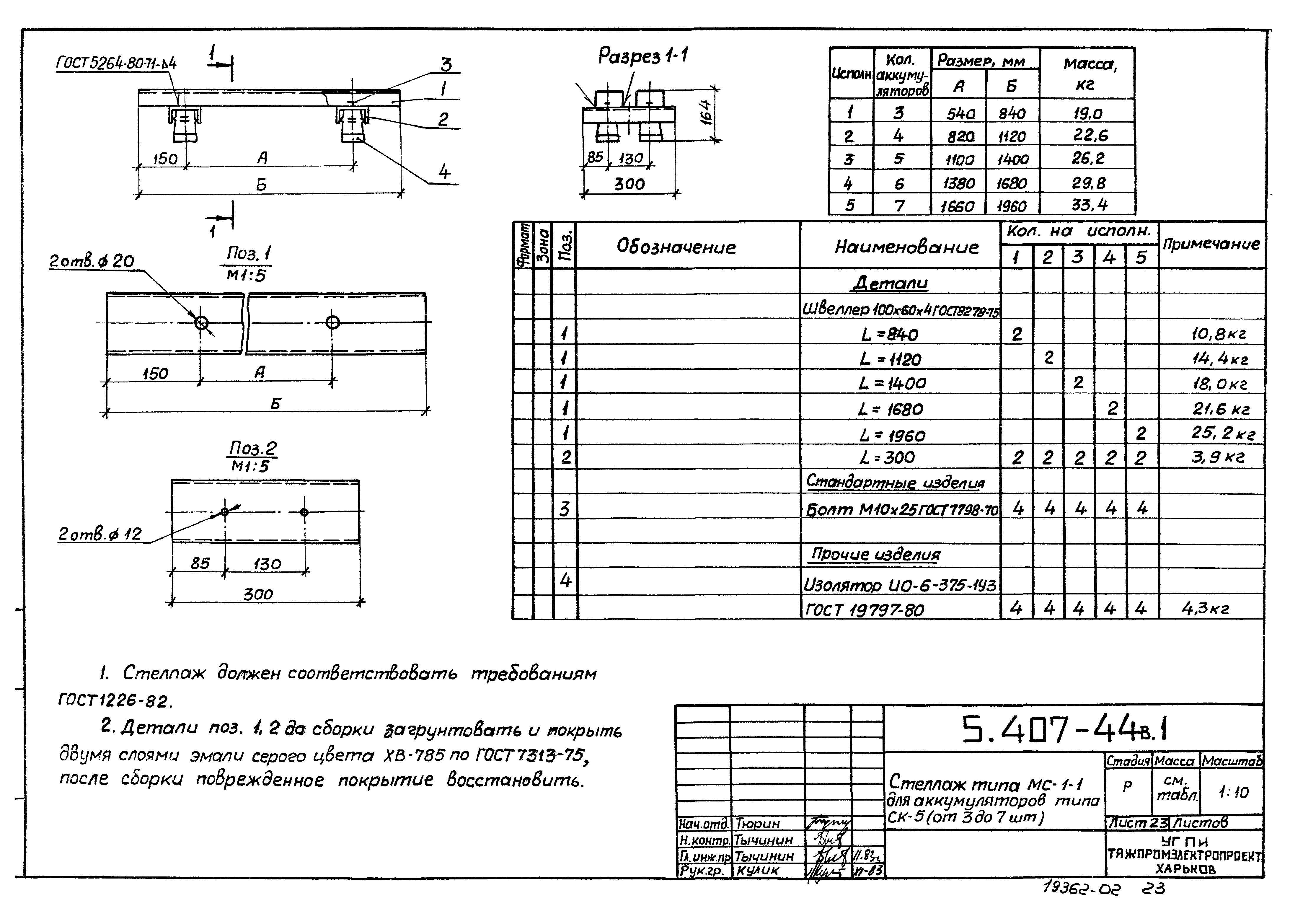 Серия 5.407-44