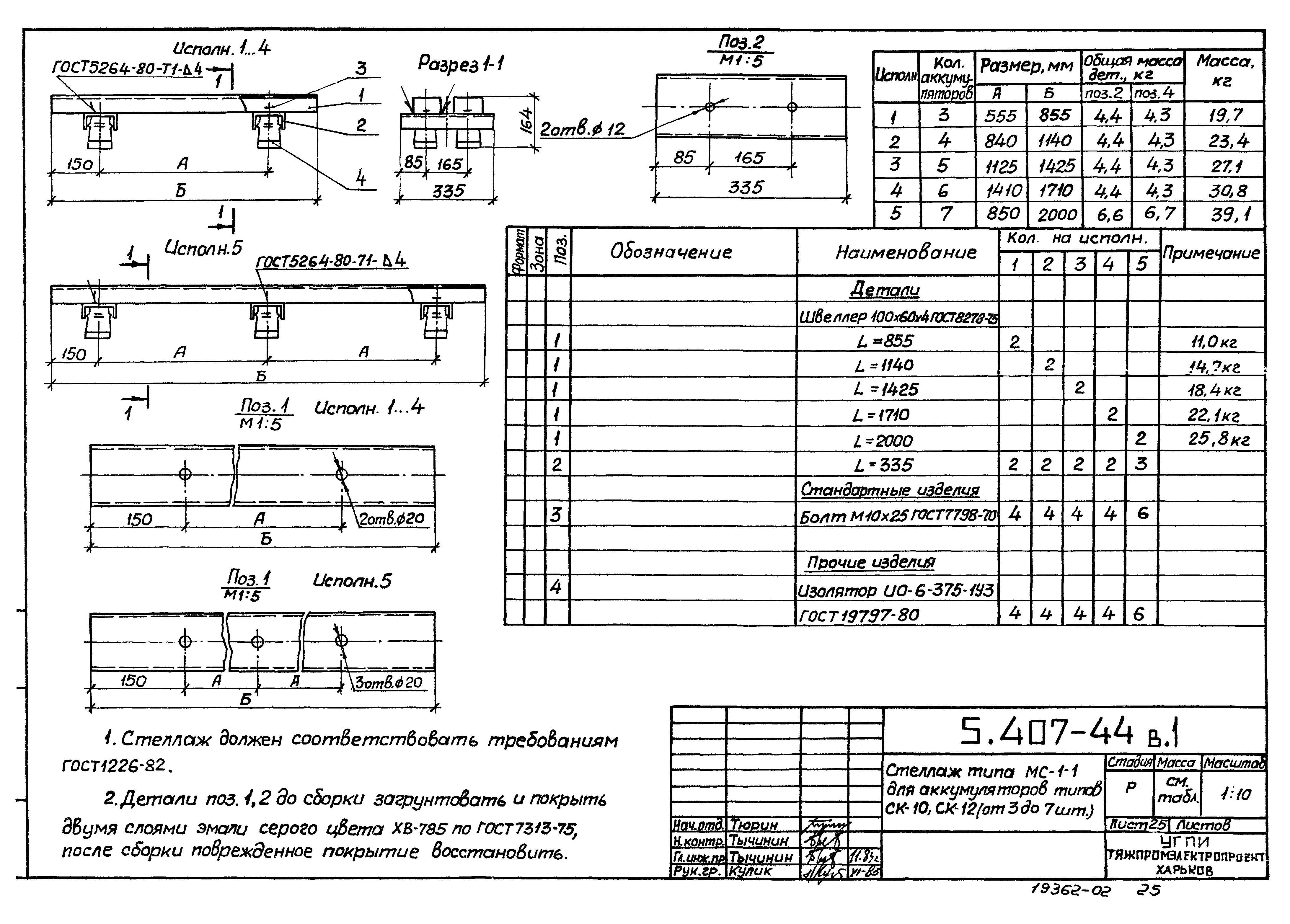 Серия 5.407-44