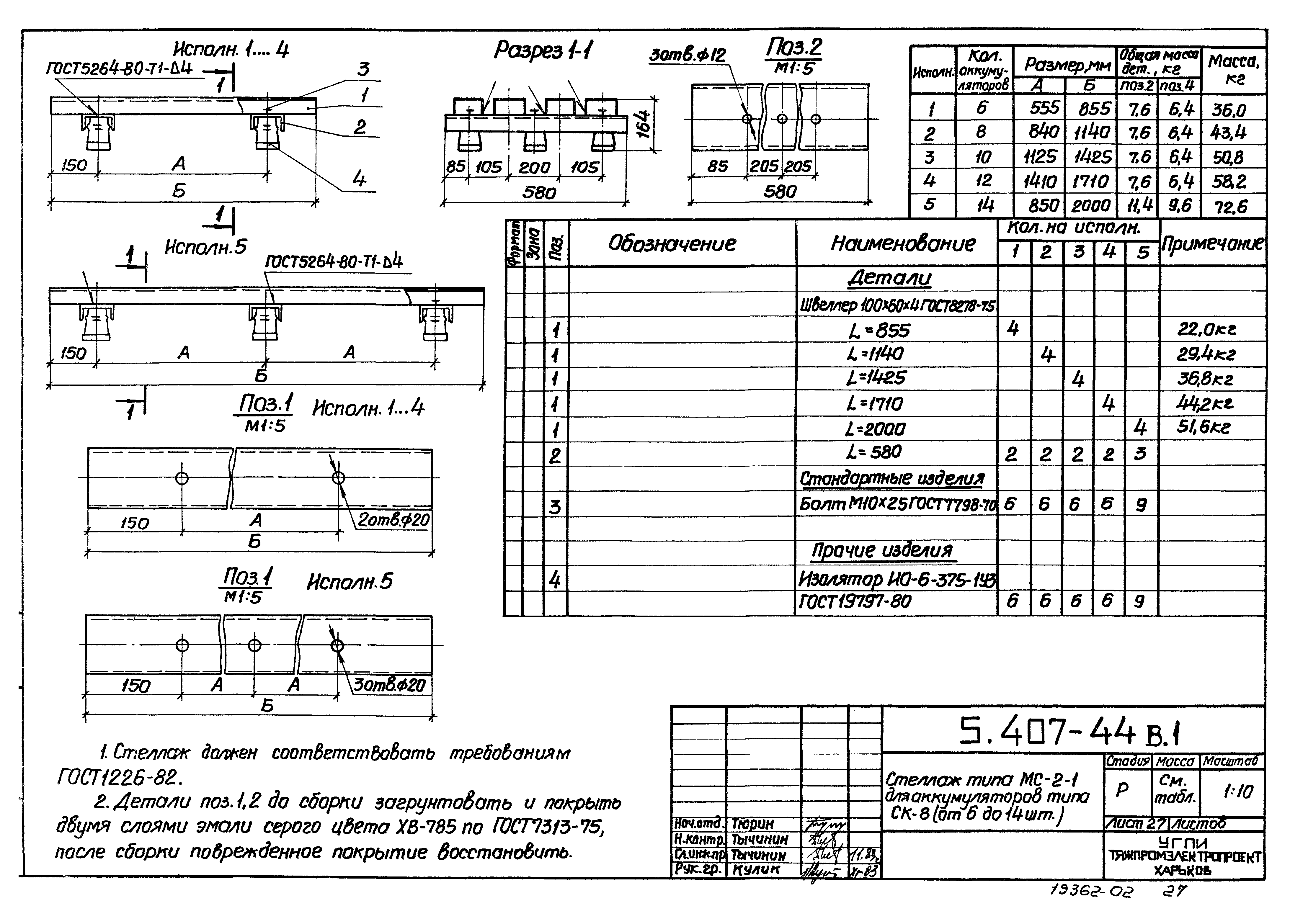 Серия 5.407-44