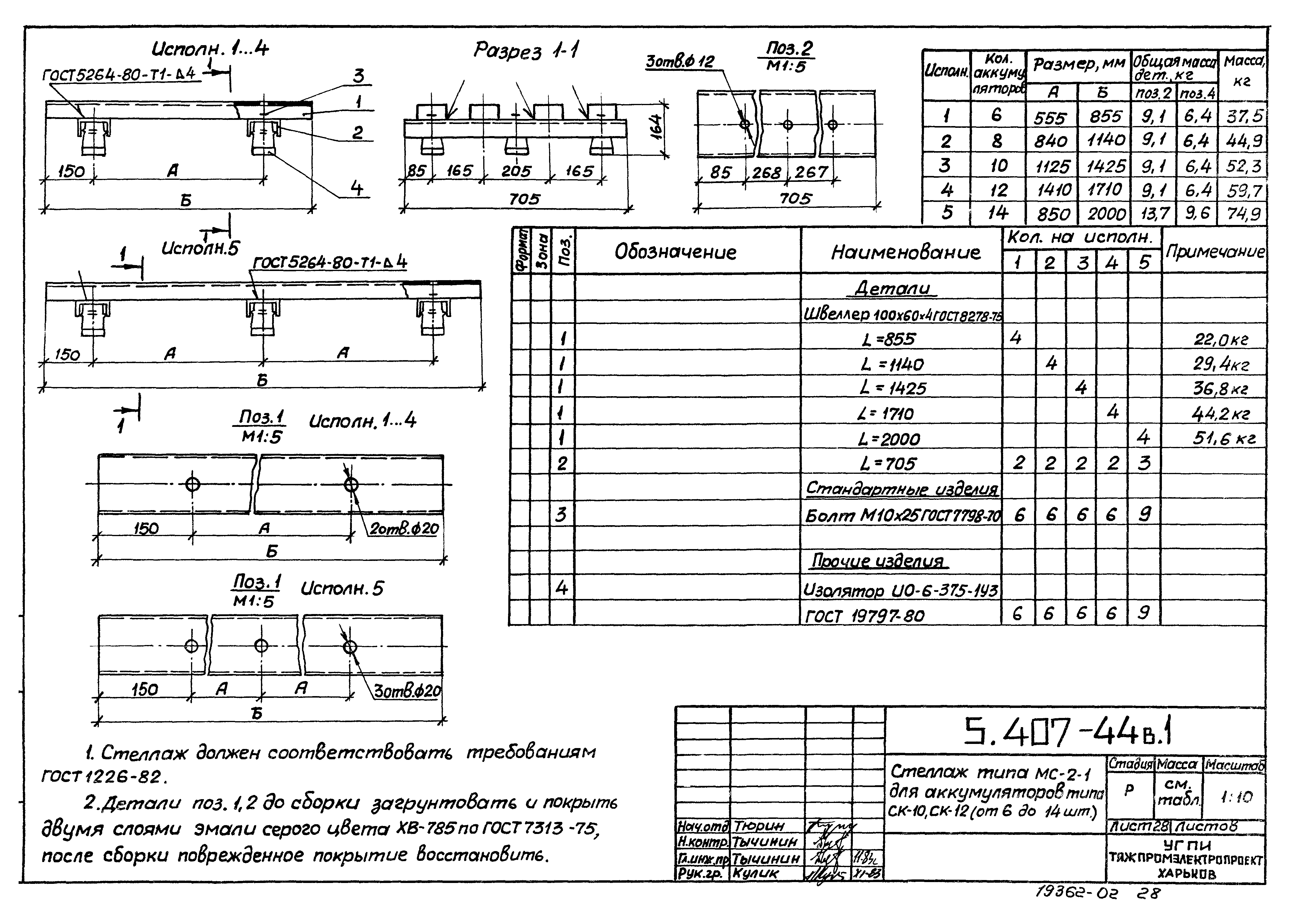 Серия 5.407-44