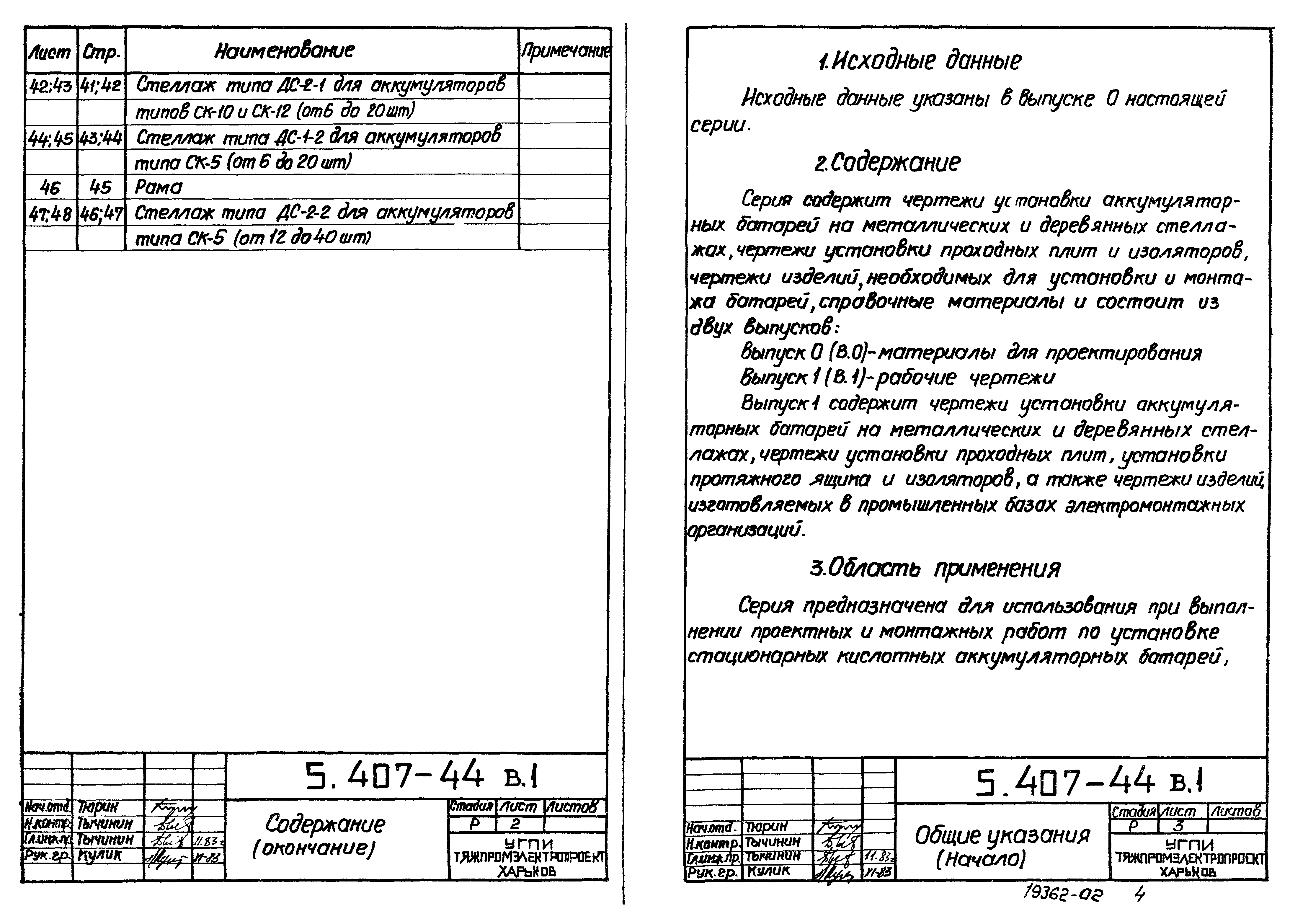 Серия 5.407-44