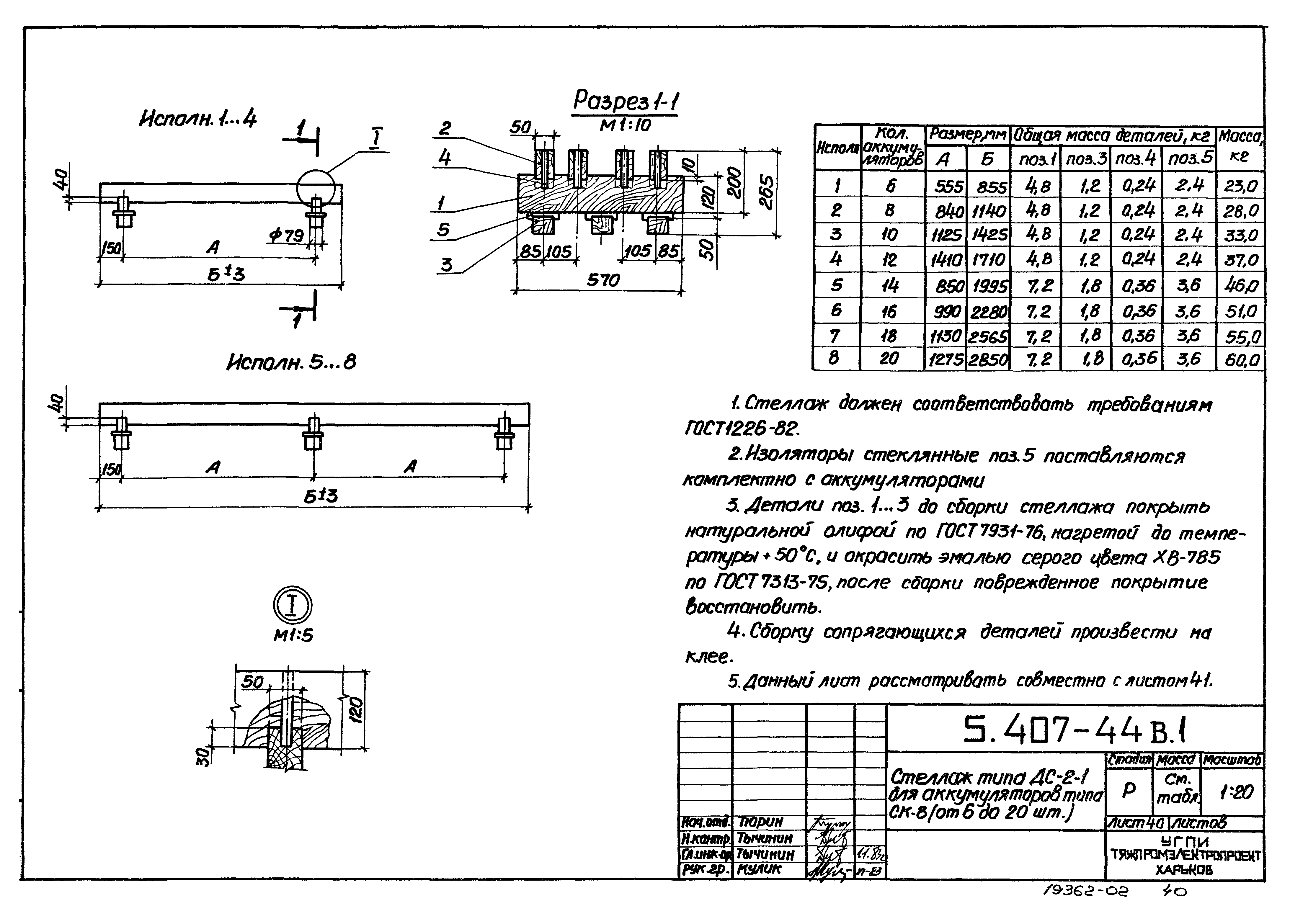 Серия 5.407-44