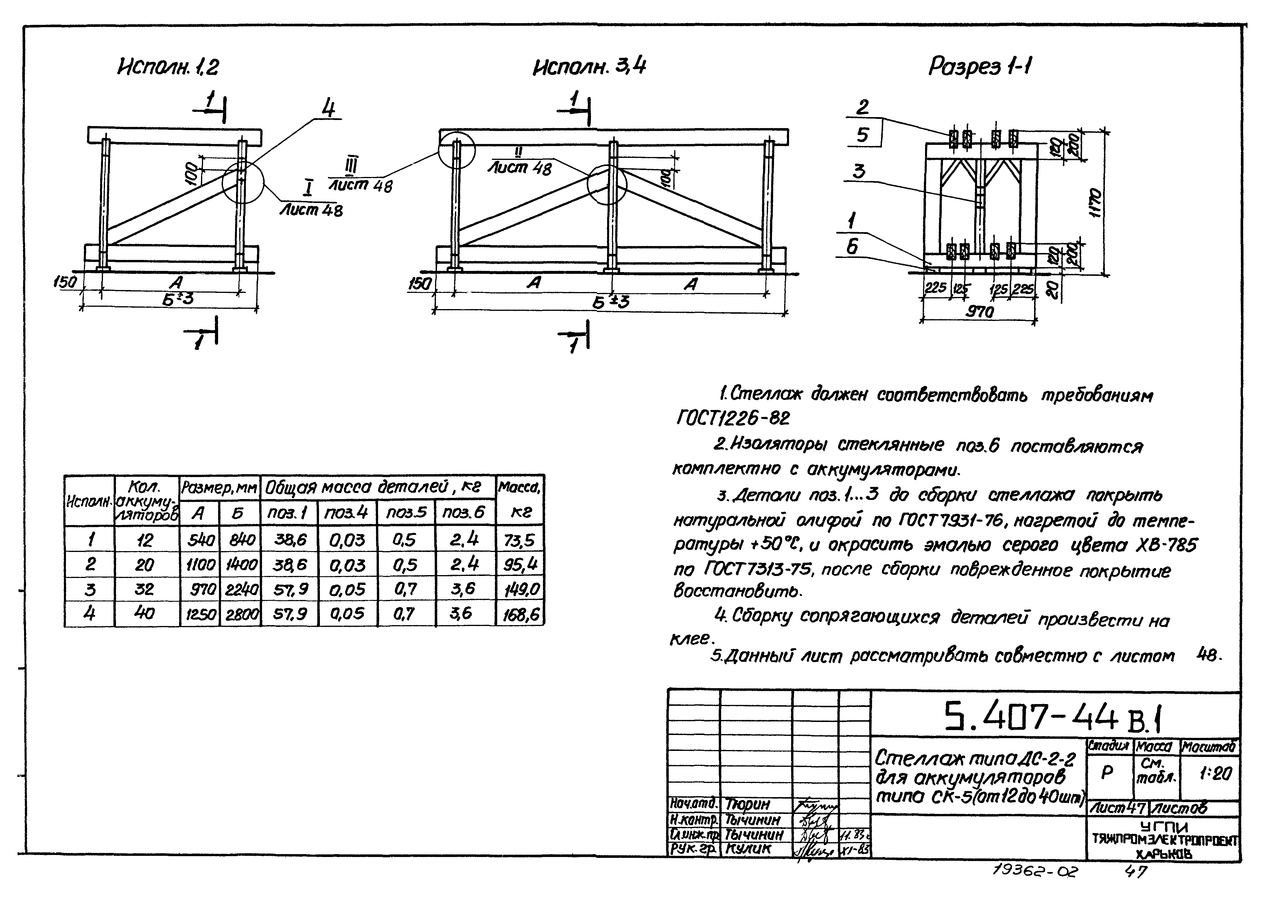 Серия 5.407-44